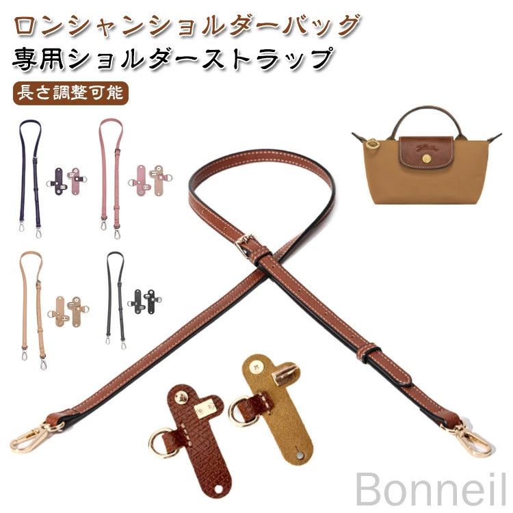 ・ロンシャンショルダーバッグ専用ショルダーストラップ サイズ 幅1.2cm サイズについての説明 【サイズ】 長さ90-120cm 幅1.2cm ※上記サイズは平置き実寸になります。サイズ表の実寸法は商品によって1-3cm程度の誤差がある場合がございます。 素材 pu 色 01 02 03 04 05 06 07 08 09 10 11 12 13 14 15 16 17 18 19 20 備考 ●サイズ詳細等の測り方はスタッフ間で統一、徹底はしておりますが、実寸は商品によって若干の誤差(1cm〜3cm )がある場合がございますので、予めご了承ください。 ●製造ロットにより、細部形状の違いや、同色でも色味に多少の誤差が生じます。 ●パッケージは改良のため予告なく仕様を変更する場合があります。 ▼商品の色は、撮影時の光や、お客様のモニターの色具合などにより、実際の商品と異なる場合がございます。あらかじめ、ご了承ください。 ▼生地の特性上、やや匂いが強く感じられるものもございます。数日のご使用や陰干しなどで気になる匂いはほとんど感じられなくなります。 ▼同じ商品でも生産時期により形やサイズ、カラーに多少の誤差が生じる場合もございます。 ▼他店舗でも在庫を共有して販売をしている為、受注後欠品となる場合もございます。予め、ご了承お願い申し上げます。 ▼出荷前に全て検品を行っておりますが、万が一商品に不具合があった場合は、お問い合わせフォームまたはメールよりご連絡頂けます様お願い申し上げます。速やかに対応致しますのでご安心ください。 指定された配送時間は承っておりません。【Bonneil】