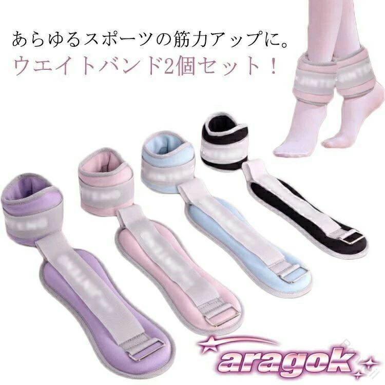 手足首用 ウエイトセット トレーニング 重り 運動 筋力 強化 用具 ダンベル バーベル フィットネス 筋トレ ウエイト トレーニング器具 エクササイズ 重量 バンド アンクルリスト 筋肉 増
