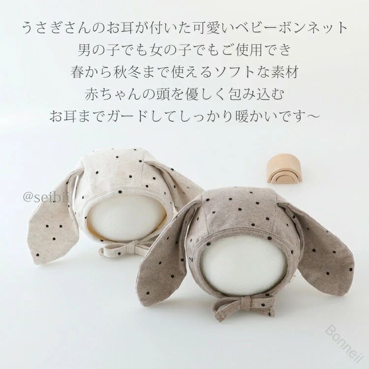 商品説明商品名★かわいいうさぎデザインのベビーボンネットは、赤ちゃんの頭を優しく包み込む柔らかい綿素材で作られています。ナチュラルでシンプルなデザインは、春秋の季節にぴったり。★出産祝いとしても喜ばれること間違いなし、男女問わずおしゃれに着こなせます。★出産準備やギフトにも最適なこの帽子で、赤ちゃんの可愛さをさらに引き立てましょう。素材綿生産国中国セット内容ボンネット単品注意PC環境・光の具合により、色や素材のイメージが写真と若干異なる場合がございます。モデル・写真に使用されているアクセサリー・小物は別途記載が無い限り付属いたしません。商品に不良があった場合は、商品到着から5日以内にご連絡いただければご返金・交換対応させて頂きます。商品のサイズは、全て平置きにて外寸を測定しております。商品によっては+-0.5cm〜1cmの誤差が発生してしまう場合がございます。該当商品は他店と在庫共有です。タイミングにより、在庫ズレが生じる場合がございます。予めご了承ください。 指定された配送時間は承っておりません。【Bonneil】