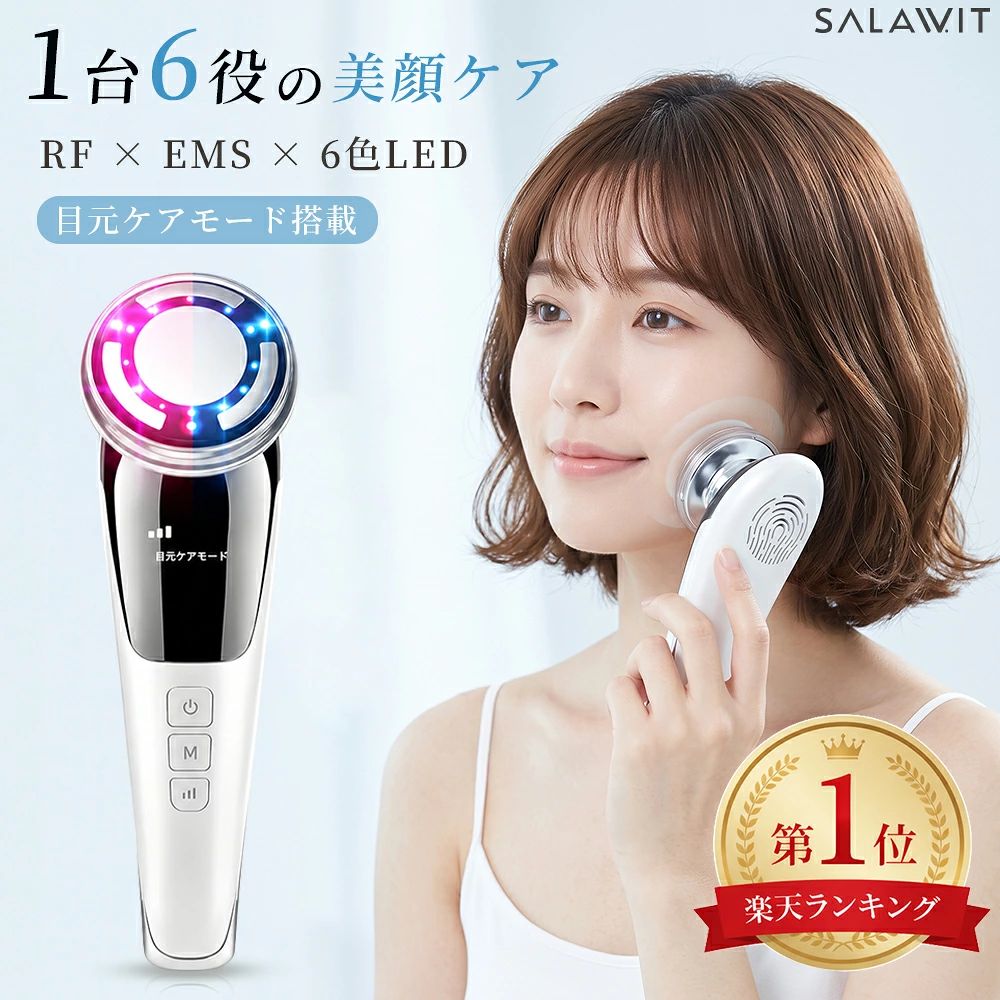 美顔器 EMS 多機能美顔器 超音波美顔器 LED 光エステ イオン導入 イオン導出 温熱美顔器 目元美顔器 目元ケア 毛穴ケア フェイスラインケア リフトケア ハリケア 引き締めケア 自宅エステ 家庭用美顔器 美容器 美容家電 ギフト プレゼント