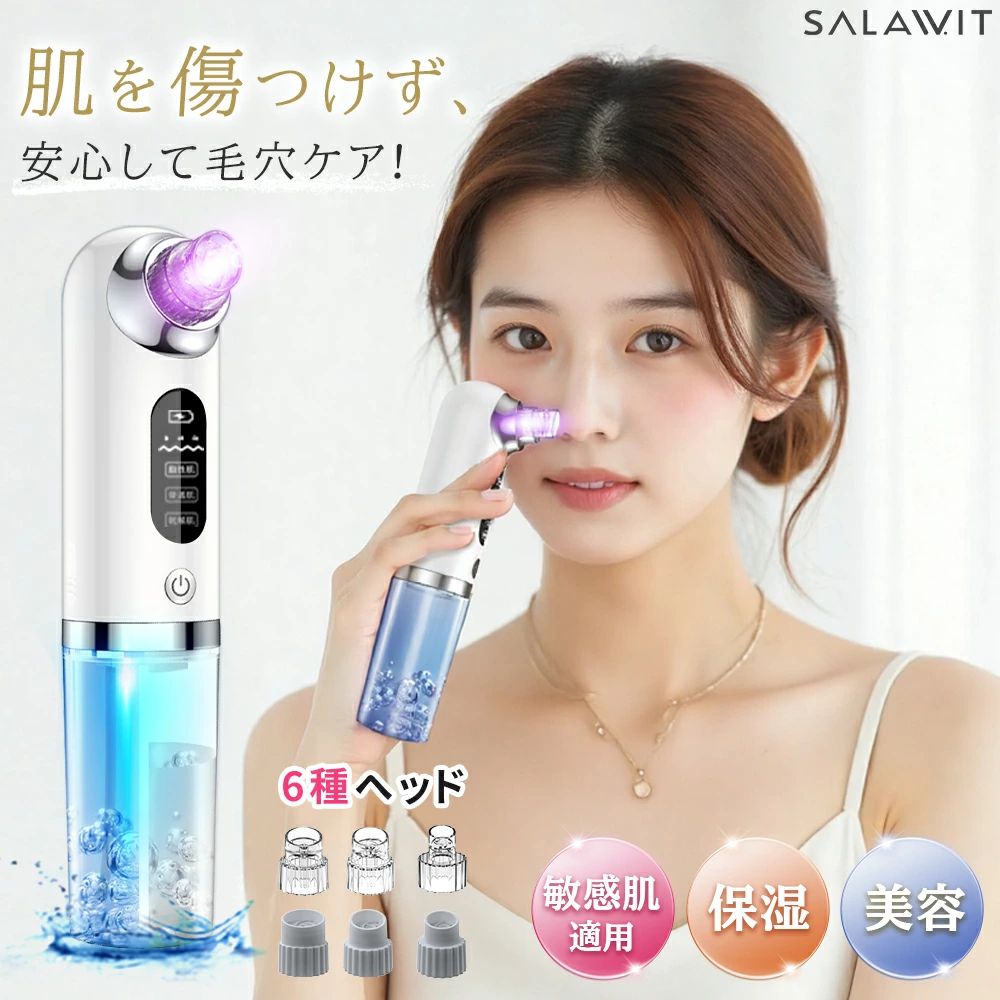 毛穴吸引器 美顔器 水流式 強力吸引 毛穴ケア 毛穴洗浄 小鼻ケア 吸引力UP いちご鼻 黒ずみ 角栓 除去 敏感肌対応 最新モデル 保湿 美肌 防水 3段階吸引 6種類ヘッド付 USB充電式 スキンケア 毛穴クリーナー プレゼント ギフト