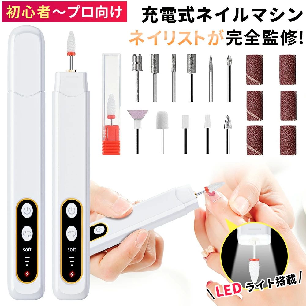 ネイルマシン 初心者におすすめ 最新モデル！ ネイルマシーン 電動ネイルマシン 充...