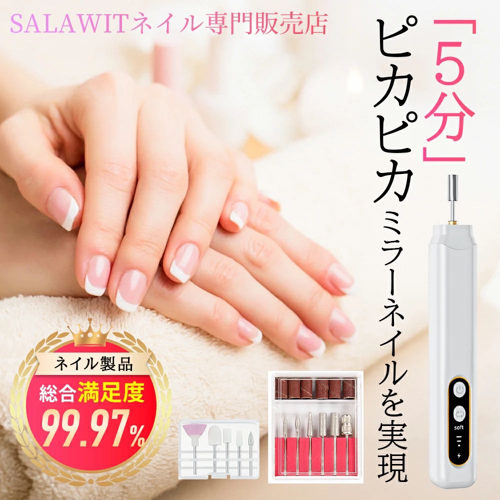 ネイルマシン 初心者におすすめ 最新モデル！ ネイルマシーン 電動ネイルマシン 充...