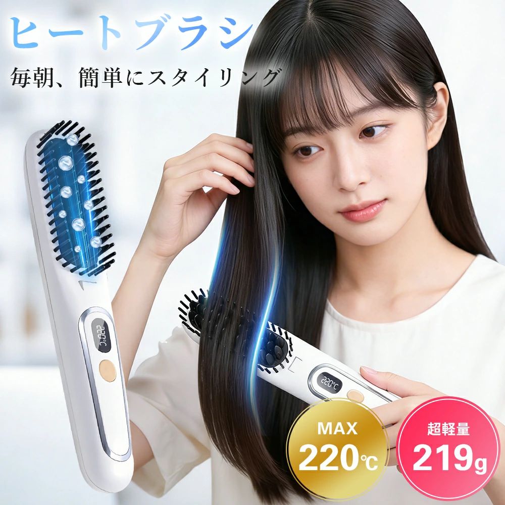 ヒートブラシ ヘアアイロン ストレートブラシ マイナスイオン 13段階温度調節 160℃〜220℃ 急速加熱 やけど防止 ストレート カール ヘアアイロンブラシ アイロンブラシ 寝ぐせ くせ毛 前髪 ボリューム ツヤ髪 ヘアスタイリング