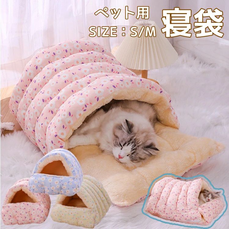 商品詳細 商品名 猫寝袋 サイズ(CM) S【45*32*23cm体重3kg以下に適用】 M【50*40*25cm体重8kg以下に適用】 素材 綿 色 ピンク、ブルー、イエロー 生産国 MADE IN PRC ご注意 ※商品のお色味はできるだけ実物に近づける努力をしていますが、製造ロットの違いやモニター環境等で実物とお色味やイメージが異なることがございます。 この場合の返品対応はできかねますので恐れ入りますがご了承の上お買い求めくださいませ。