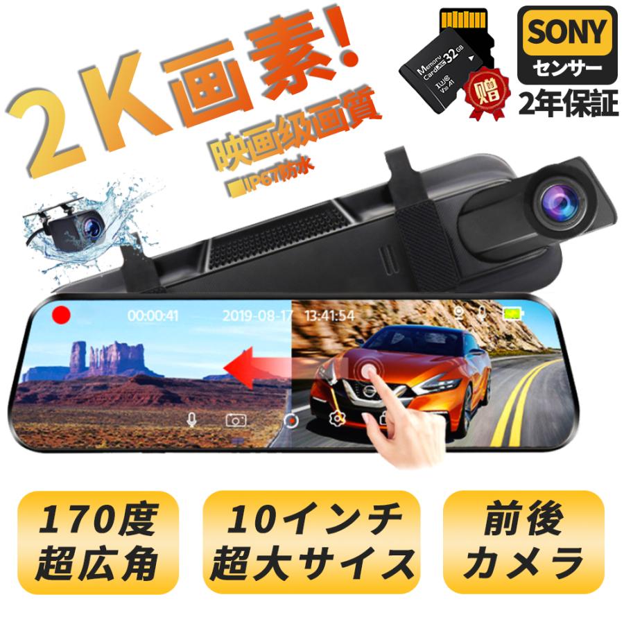 商品情報【高画質、高品質レンズ搭載】フロント 2K/ 1296P 、1080P選択可能 リア1080x720Pのフルハイビジョン画質、夜間走行中もクリアな映像が確認できます。表示パターンは前後に分割同時表示/フロントカメラ表示/リアカメラ表示と3種類の表示方法を切り替えることができます。【日本車専用仕様】ルームミラーに被せて、付属のゴムバンドを引っ掛けるだけ！ゴムが伸縮性のため、各ルームミラーのサイズや形に対等可能です、女性や主婦も簡単に取り付けられます。【GPS機能搭載】左走行軌跡や走行速度、位置情報（緯度経度）などの情報もすべて録画します。付属品1、ドライブレコーダー*12、リアカメラ固定テープ*13、固定ゴムバンド*24、取扱説明書*15、リアカメラ*1ケーブル長さ：(黒)5.5メートル（±15cm）(赤線)1.1メートル（±10cm)6、電源シガーソケット*1ケーブル長さ：1.5メートル（±10cm）7、GPS受信器*1ケーブル長さ：1.7メートル(±10cm)関連検索ドライブレコーダー 360度 前後カメラ Sonyセンサー 電波干渉 対策 日本製左走行軌跡や走行速度、位置情報（緯度経度）などの情報もすべて録画します。【2024最新版】ドライブレコーダー 2K 超広角 日本製SONY センサー GPS 前後カメラ ミラー型 同時録画 10.0インチHDR画像 カー内装 Gセンサー 駐車監視 動体検知 【一年間保証 64GのTFカード付属】 3840*2160 常時録画 上書き録画 日本車仕様 全国LED信号機対策 TRCレンズ F1.8大口径レンズ 映像補正 WDR 暗視 電波ノイズ対策 駐車監視 Gセンサー 5