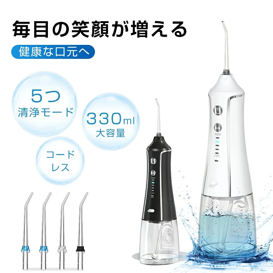 ★口腔洗浄器 ジェットウォッシャー コードレス 携帯 歯垢除去 IPX8防水 口腔洗浄機 330ml大容量タンク 5種類の水流モード USB ノズル4本 防水防滴 歯ブラシ 口内洗浄器 口臭防止 口腔ケア コンパクト 歯周病予防 日本語説明書