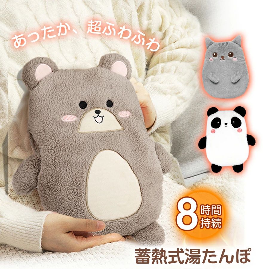 ★湯たんぽ 充電式 かわいい カイロ お湯不要 電気湯たんぽ 蓄熱式 エコ湯たんぽ 可愛い 動物 猫 くま パンダ ねこ ゆたんぽ コードレス 足 腹 背中 手 オフィス暖房器具 あったか 保温 防寒 ギフト プレゼント