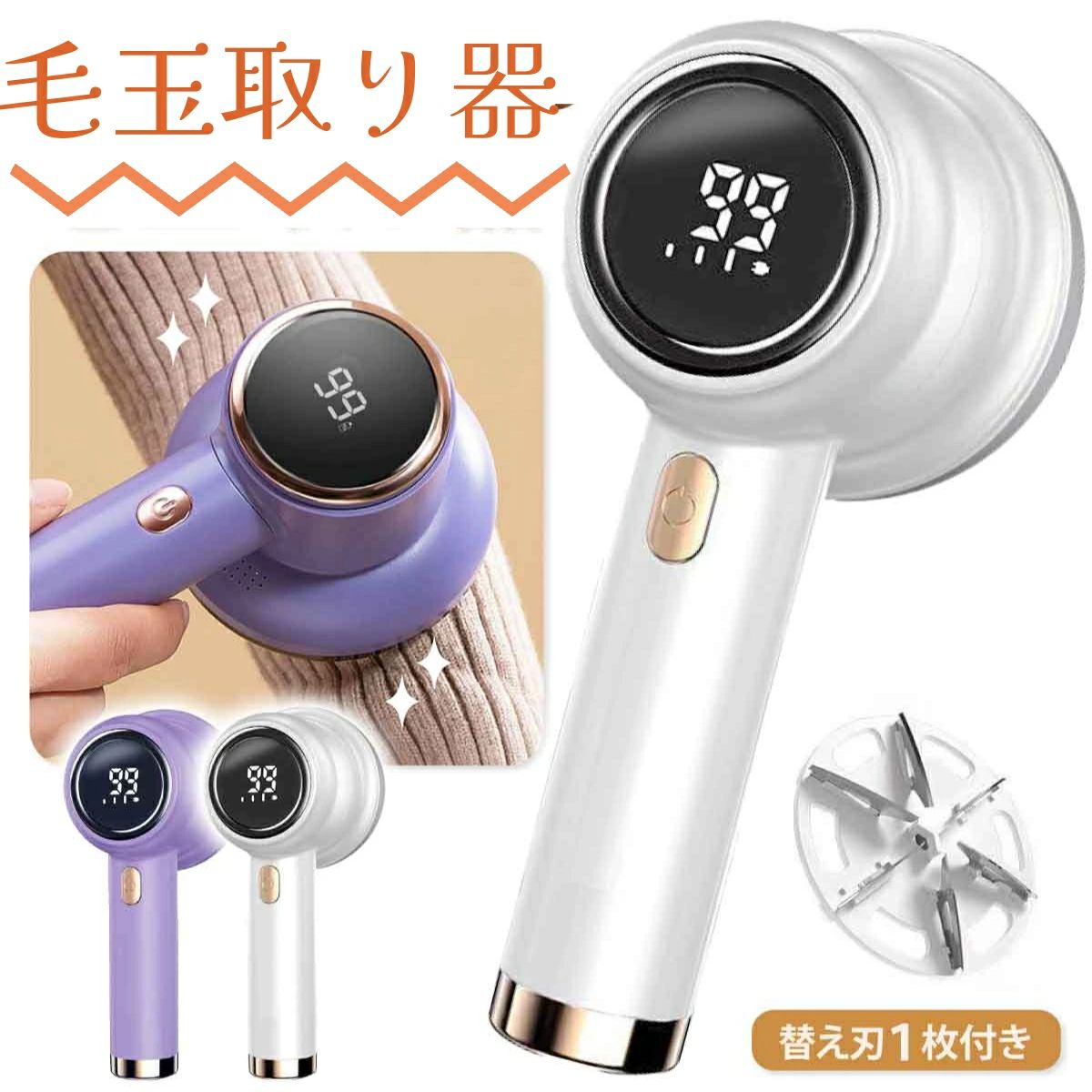 毛玉取り 電動 毛玉クリーナー 毛玉取り器 6枚刃 毛玉取り機 USB充電式 けだまとり 毛玉とり 強力 フロート内刃 安全機能付き 3段階調節 2-way使用可能 60分稼働 高速回転 替刃付き コードレス 持ち運び便利 白 パーブル
