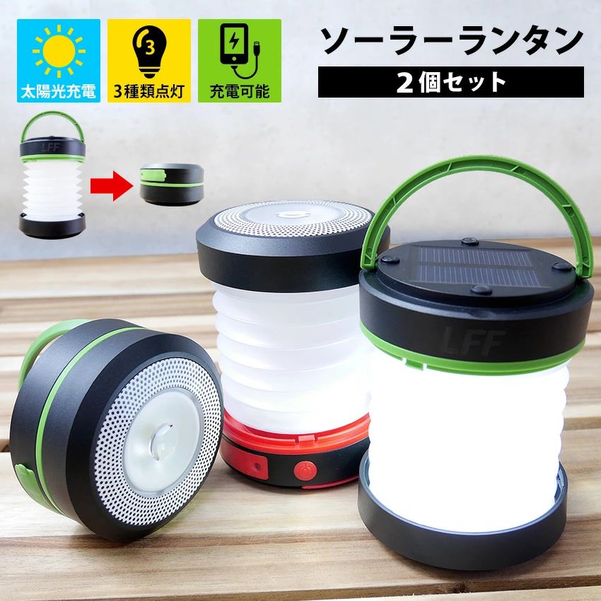 地震対策 懐中電灯 LED ソーラー 停電対策 避難 ソーラーランタン LEDライト USB 充電式 ランタン 折り畳み式 キャンプ 電池不要 モバイルバッテリー スマホ充電 3WAY高輝度 アウトドア 夜釣り 災害 読書 寝室 車中泊 車内 防災 防犯 救助 【商品詳細】 サイズ：高さ12cm*幅8.5cm*閉じたときの高さ4.5cm 重さ：190g カラー：グリーン/レッド 連続点灯時間：LOW約10時間/HIGH約5時間/SOS約6時間 スペック：ソーラーパネル搭載/折畳み可/USBポート/防滴仕様/3つの点灯モード メーカー希望小売価格はメーカー商品タグに基づいて掲載しています ランタン LED ソーラー 防災グッズ 停電対策 ソーラーランタン LEDライト USB充電 3WAY高輝度 懐中電灯 折り畳み式 アウトドア キャンプ 電池不要 ソーラー充電器 モバイルバッテリー スマホ充電 夜釣り 寝室 読書 車中泊 車内 防災 LEDランタン
