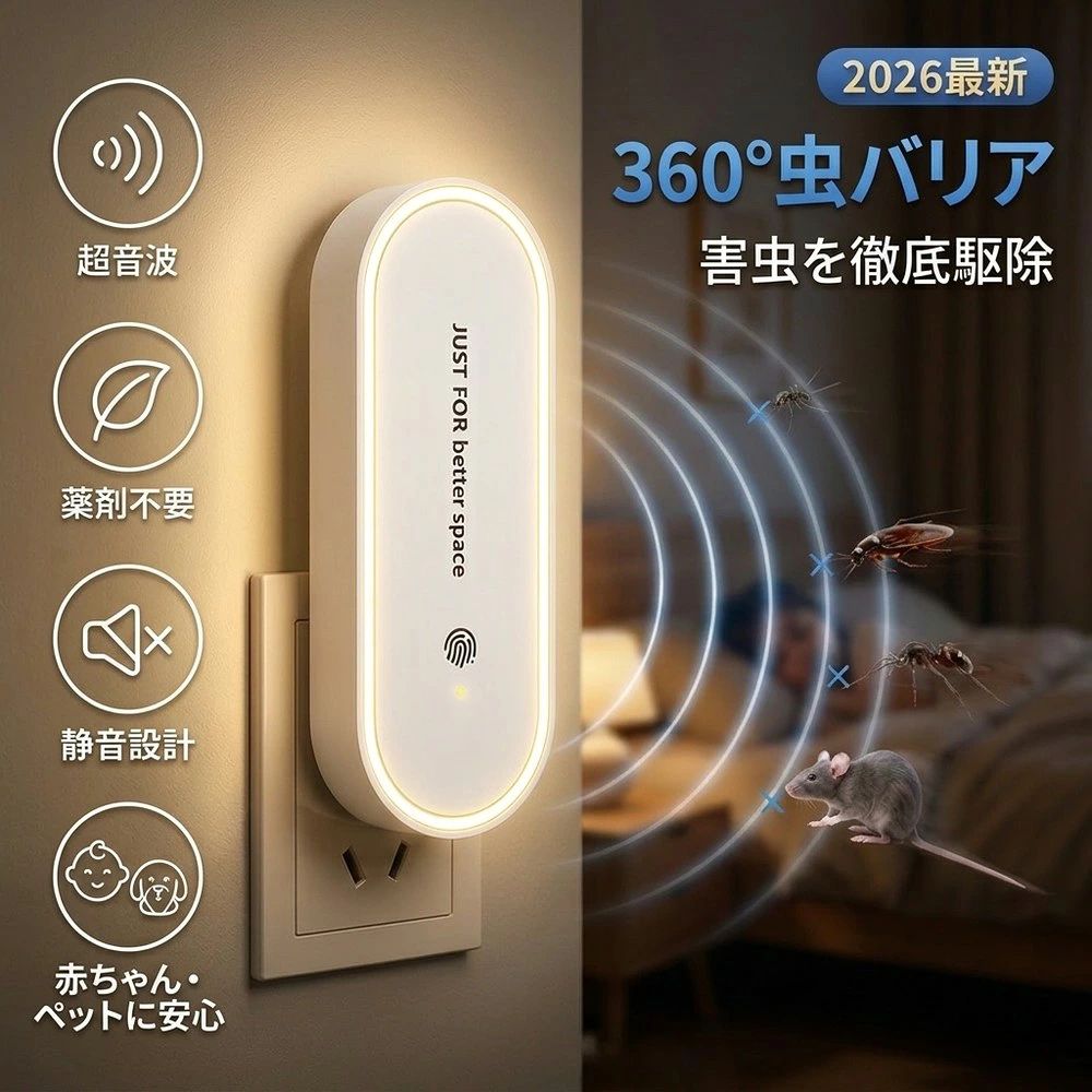 虫除け 超音波 蚊除け 超音波 害虫駆除器 蚊取り 超音波駆蚊器 LEDライト コンパクト 小型 蚊よけ器 害虫駆除機 静音 省エネ 蚊 虫 ダニ除け 害虫 駆除 対策 ネズミ 撃退 ゴキブリ 室内 天井 寝室 玄関 キッチン ダイニング 薬剤不使用 赤ちゃん ペット ナチュラル 防虫
