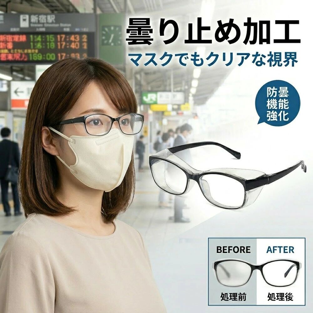 メーカー希望小売価格はメーカーサイトに基づいて掲載しています NEW STANDARD PROTECT 花粉を忘れる、 シリーズ累計 100,000 本突破の信頼と実績 360° 徹底ガード 花粉・飛沫・黄砂 を物理的に遮断し、大切な瞳をしっかり守ります。 曇りなき、視界。 強力な防曇（くもり止め）加工を施した特殊レンズを採用。 マスク着用時でも、驚くほどクリアな視界 が続きます。 ブルーライト 55% カット PCやスマホ作業時も安心。現代人に必須のアイケア機能。 長時間かけても疲れにくい、わずか 26.5g の超軽量設計。 PRODUCT DETAILS フレーム素材 高弾性 TR-90（超軽量・高耐久） レンズ機能 防曇・UVカット・ブルーライト55%カット サイズ 142mm × 142mm（男女兼用） 重量 約26.5g ＼ 安心の国内検品・アフターサポート ／ 最長 90 日間の長期保証 ※レビュー投稿で保証期間を延長いたします。