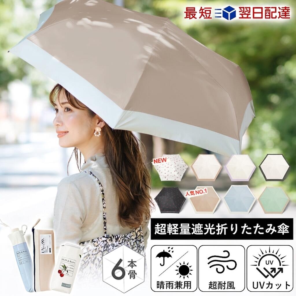 【秋冬 紫外線対策】日傘 折りたたみ傘 折りたたみ 軽量 完全遮光 晴雨兼用 完全 遮光 uvカット メンズ レディース スポーツ観戦 遮熱 コーティング 子供用 男性 女性 2026 晴雨兼用傘 カバー 大きい 小さい コンパクト 耐風 雨傘 折り畳み 撥水 おしゃれ かわいい ケース