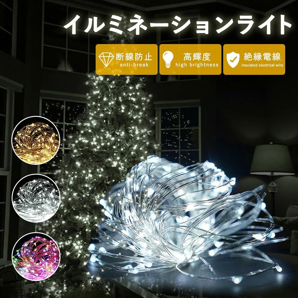 ホワイト【限定特価！売り切れ御免】ジュエリーライト 室内 屋外 led イルミネーション 電池式 電池 100球 10m リモコン LED クリスマスツリー ライト クリスマスライト フェアリーライト ワイヤーライト ストリングライト 電飾 飾り 防水 防雨 ツリー 玄関 結婚式 おしゃれ