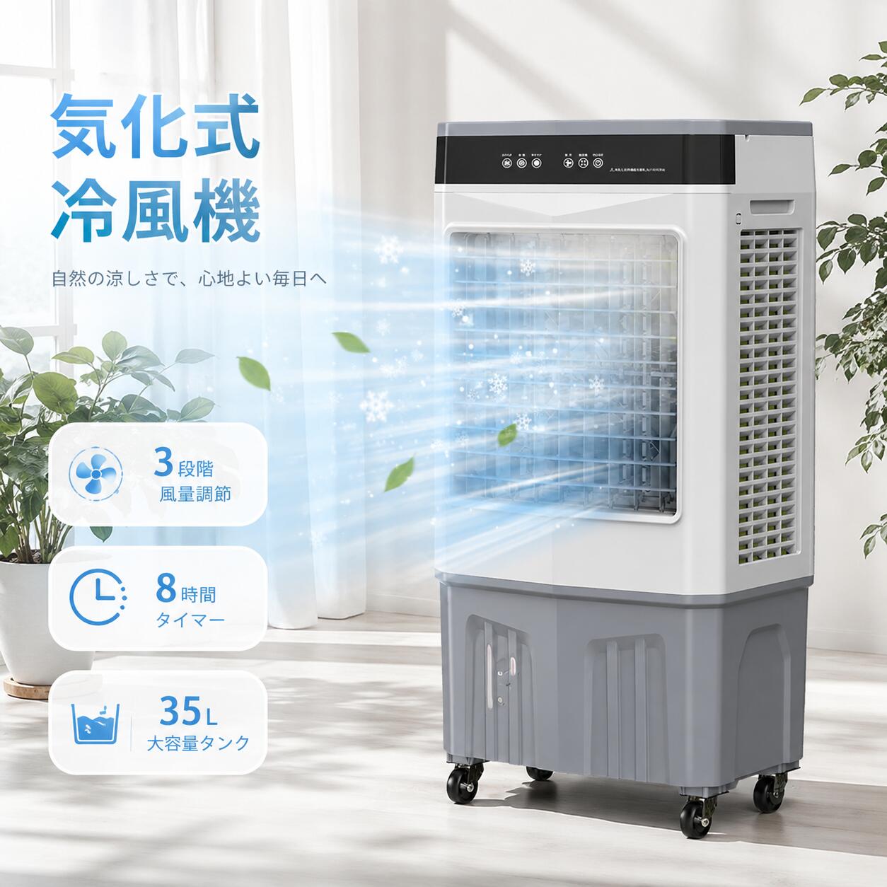 冷風機 冷風扇 大型冷風扇 強力冷房 送風機 加湿 4in1 空気清浄 35L水タンク 業務用 家庭用 大容量 上から給水 120°広角送風 8時間タイマー 適用部屋20〜65畳 リモコン付 キャスター付き 暑さ対策 スポットクーラー