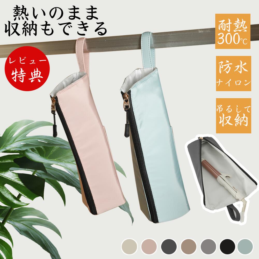 メーカー希望小売価格はメーカーカタログに基づいて掲載しています 検索キーワード: ヘアアイロンケース ヘアアイロンポーチ ヘアアイロン収納 耐熱ケース ポーチ 旅行用収納 持ち運び用アイロンケース 吊り下げ収納 抗菌加工 熱いまま収納 可愛い収納 コンパクト収納 スリム収納 アイロンカバー ヘアケア用品 美容家電収納 美容家電ケース 収納バッグ コテ収納 ヘアアイロンポーチ付き トラベル用収納 アイロン収納ポーチ アイロンカバー付き コンパクト持ち運び 持ち歩き用ヘアアイロン 収納バッグ付き 旅行ポーチ トラベルケース 防汚 抗菌 ヘアアイロン保護 熱耐性 ケース付き ヘアコテ収納 アイロンバッグ 便利グッズ 美容用品収納 美容家電持ち運び 美容アイテム収納 家庭用収納 収納便利 小物収納 コンパクト収納バッグ 安全収納 熱耐性バッグ アイロン収納バッグ トラベルポーチ ヘアアイロン持ち運び バッグ付きポーチ