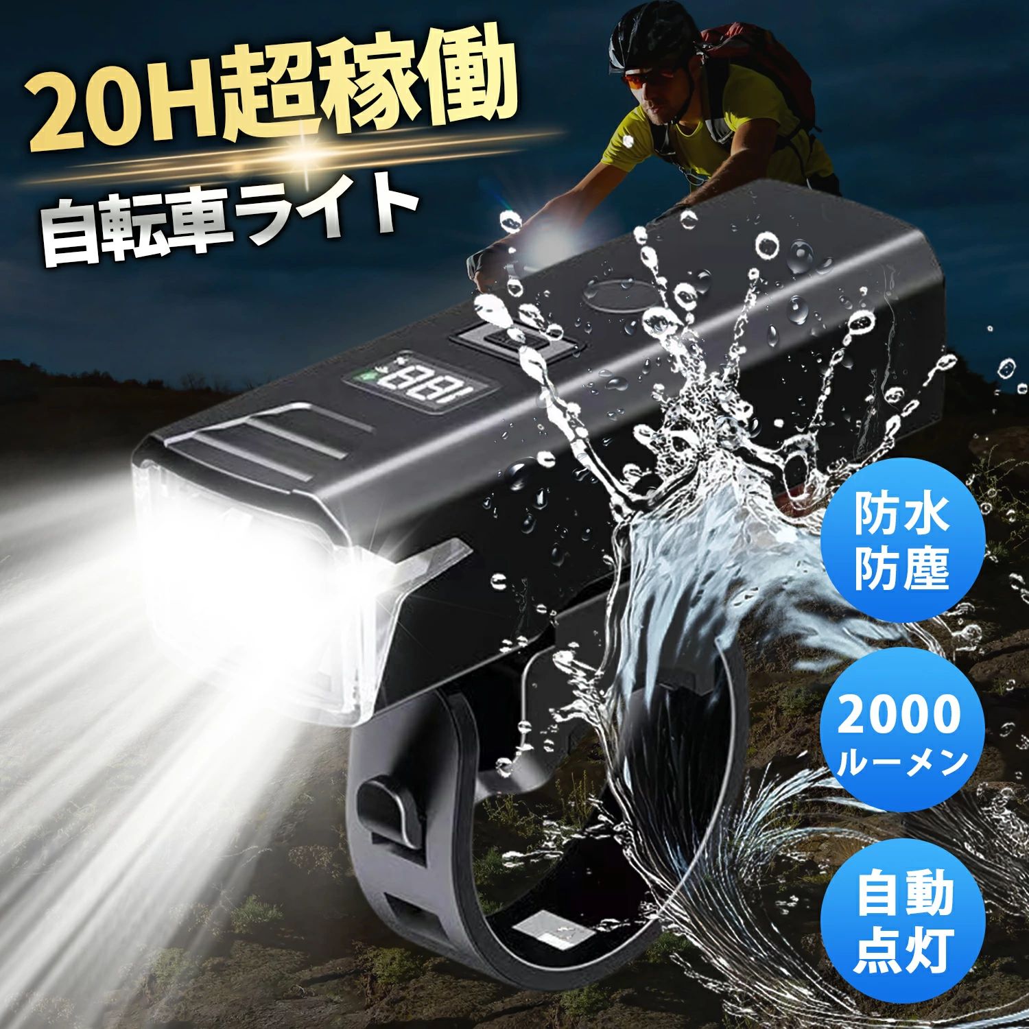 メーカー希望小売価格はメーカーカタログに基づいて掲載しています 検索キーワード: 自転車 ライト 自転車 ライト 後付け 自転車 ライト usb 充電 自転車 ライト 2000 ルーメン 超 明るい 自転車 ライト充電 自転車ライト USB充電式 LEDライト 大容量1500mAh 残量表示 2000ルーメン 防水ライト 自動点灯モード 前後セット 後付けライト バイクライト サイクルライト ヘッドライト ブラック 高輝度 小型軽量 耐久ライト 明るいライト 夜間走行 安全ライト 夜道ライト 自転車照明 サイクルアクセサリー バッテリー残量表示 電池残量表示 フロントライト リアライト ミニライト 自転車用ライト 夜間安全 夜間視認性 LED自転車ライト USB充電 防滴 軽量 コンパクト 持ち運び便利 サイクリング 通勤 通学 ロードバイク マウンテンバイク クロスバイク 夜間ライド 自転車用品 バイク用品 サイクルギア 簡単装着 高輝度LED