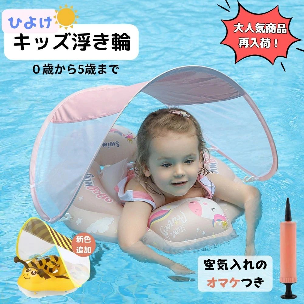 商品説明 商品特徴 ★対象は生後6か月-5歳かつ目安体重5kg〜21kgまでの赤ちゃんに使用可能です ★【ユニークで魅力的なデザインとUPF 50+取り外し可能なサンシェード】ベビー浮き輪、取り外し可能/調整可能なキャノピーが装備されており。赤ちゃんの成長をよりよくケアするために、UPF 50+日焼け止めを達成できます。足入れ浮き輪は子供たちが泳いだり、プールで遊ぶことができます。 ★浮き輪首リング内に三つベルがあります。赤ちゃんの注意を引き付け、赤ちゃんの水泳の興味を高め、赤ちゃんの声を区別する能力を高めます。このベビー浮き輪は赤ちゃんの水遊びや入浴を目的として作られました。 ★【品質保証】浮き輪に入れる空気はいっぱいにしないでください（膨張の80％-90％で十分です）。最初に小さなエアバッグをインフレータブルする、次に大きなエアバッグをインフレータブルする。品質に問題がある場合は、お問い合わせください！問題なく到着するか、無料で交換致します！ お客様にベビーフロートをお求め頂けるよう、ご購入後1か月の製品保証を提供してます。通常使用の不良に限り、新品に交換させて頂きます。（※一回のみ） 【注意事項】 ※ラッピングは対応しておりません。 ※予告なく仕様変更になる場合がございます。 ※日本語表記はございません。パッケージ言語は中国語もしくは英語です。 ※写真はイメージです。実際の商品と若干異なる場合がございます。 ※基本は全国一律発送無料と対応させていただきますが、沖縄・北海道・離島地域へお届けの場合は2000円の送料をご請求させていただきます。 ※色味やサイズが異なるなどのクレームはご対応致しかねますので、ご了承ください。 ※商品のサイズは採寸方法によって、若干な誤差が生じる場合はあります。ご了承ください。 ※こちらの対応と商品について何かご不満がありましたら、「悪い評価」を付ける前に一度当方とご連絡ください。出品者の誠意を持って最後まで対応いたします。 ※商品の輸送時間が長いため、発送していた際に外装の破損や輸送の途中に付いた小さなキズによる返品はお受付しかねます。 ★キーワード★ 浮き輪 子供 赤ちゃん フロート 日除け付き 屋根付き 日よけ 日焼け防止 ベビーフロート 強い浮力 水泳練習 こども 赤ちゃん浮き輪 ベビー浮き輪 ベビースイミング スイミング 水遊び かわいい お風呂 うきわ 知育玩具 おふろ 新生児 ベビー 男の子 女の子 ポンプ付き バ ックル付 鈴付き 子供用 安心 1歳 2歳 3歳 4歳 4歳 5歳 6歳 おもちゃ 海 プール 海水浴 誕生日 プレゼント 女子 女子用 女児 女児用 女の子 女の子用 girl girls ガール おんなのこ ガールズ 男子 男子用 男児 男児用 男の子 男の子用 boy boys ボーイ おとこのこ ボーイズ レディース 女性 女性用 年少 こども こども用 子ども 子ども用 子供 子供用 baby kids 赤ちゃん あかちゃん ベビー ベビー用 キッズ キッズ用 園児 幼児 1歳 一歳 1才 一才 お返し お礼 ご挨拶 初売り 夏祭り 夏休み 花火大会 新生活 文化祭 学園祭 御祝い お祝い 内祝い 入園式 入学式 卒業式 入園祝い 入学祝い 卒園祝い 卒業祝い 進学祝い 出産祝い 退院祝い お見舞い 合格祝い 合格祈願 こどもの日 子供の日 七五三祝い お花見 桃の日 ひなまつり ひな祭り 成人祝い 成人の日 成人式 優勝祝い 受賞祝い 当選祝い 引っ越し祝い 引越し祝い 引越祝い 新築祝い 開店祝い お中元 お歳暮 お年賀 お正月 お年玉 年始 年末 年越し 餞別 暑中 暑中見舞い 残暑見舞い 記念日 春物入荷 夏物入荷 秋物入荷 春 夏 秋 小物 雑貨 ファッション小物 記念品 景品 贈物 贈り物 プレゼント プレゼント用 ギフト ギフト用 プチギフト ハロウィン クリスマス クリスマスプレゼント 誕生日 お誕生日 誕生日祝い 誕生日プレゼント バースデー birthday ★品質保証★ ◎※画像と実物では、ご使用のブラウザ、モニター解像度により多少色具合が異なって見える場合もございますが、予めご了承ください。 ◎※商品のサイズは採寸方法によって、若干な誤差が生じる場合はあります。ご了承ください。 ◎※品名/JANコード等で検索していただきご自身の判断でご購入ください。イメージ違いなどによる返品は一切お受けできません。 ◎※こちらの対応と商品について何かご不満がありましたら、「レビュー」を付ける前に一度ショップとご連絡してお願いいたします、ショップの誠意を持って最後まで対応させていただきます。 ◎※基本的には全国一律送料無料と対応させていただきますが、ご送付先は沖縄・北海道など離島の場合は2500円の送料をご請求させていただきます、ご注文後追加送料があります。 ◎※販売している商品は全て新品未使用です、倉庫から出荷前に商品検査必要ですので、商品箱を開封する場合もございます、予めご了承くださいいませ。 ◎※初期不良の場合は到着後3営業日以内にご連絡ください。 ◎※初期不良の場合は写真やビデオをご提供下さい、確認後無料で新品交換もしくは御返金致しますのでご連絡下さい。 ◎※写真やビデオをご提供出来ない場合は技術者と確認できません、返品返金対応出来ない可能性が御座います、予めご了承くださいいませ。 ◎※部分商品は輸入品で、包装に他の国の言語が含まれる可能性があります。注意事項：モニターの発色により、実物と異なる場合がございます。