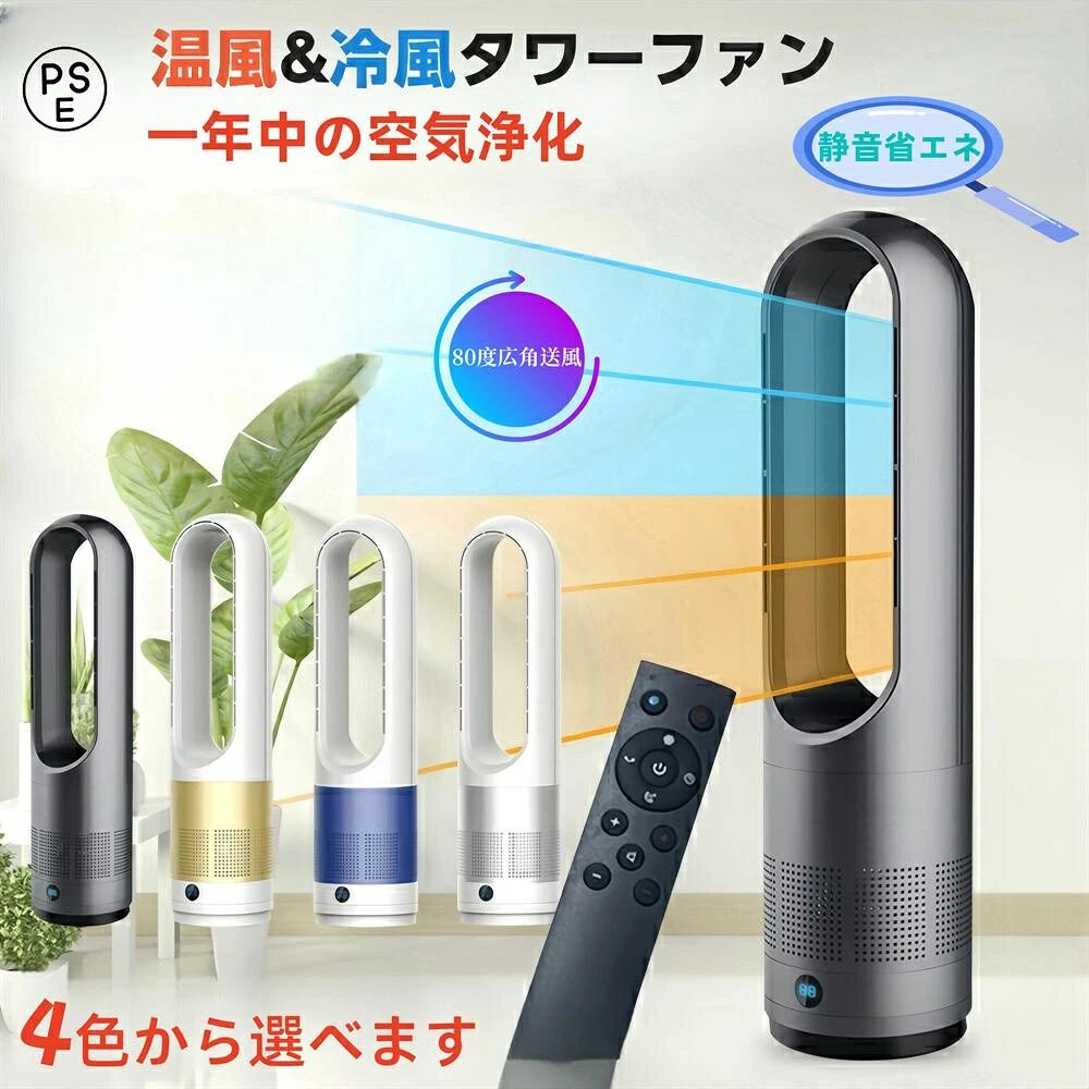 商品説明 商品特徴 【商品紹介】: 重さ:2.2 kg 製品の体積：60cm * 15 cm 電源方式:交流 定格電圧:110V 定格出力:40 w 定格周波数:50 hz 騒音:40-50db タイミング機能:2 ~ 8時間 風の選択:自然の風 最高出力:60 w 送風方式:首を振る 風速ギア:8速 操作方式:リモコン式 充電に対応しているかどうか:対応していない 速速ギア:6速以上 昇降固定:回転式 風を送るタイプ:自然風 コントロールタイプ:リモコン式 リモートかどうか:はい [商品説明】: 様々な選択が、ニーズを満たしている。 マイナスイオン静音、空気清浄机能があり、風の距離は6メートル、遠隔操作が便利です。 赤ちゃんが触るのを恐れない安全な葉なし扇。扇叶による安全の危険がなく、安全で安心して、赤ちゃんの好奇心を満足させます！ 外出口が1ミリ未満の場合は、赤ちゃんの安全が保証されます。 シャーシ補強、低重心シャーシ設計により、本体を強固にし、転倒を防止します。 穏やかで落ち着いて眠りなさい！ 空気循環を促進し、室内気温を早く均衡させる。1年中使えるので、部屋の空気をきれいに保つことができます。 多くの種類の風速に合わせて復数のパターンの変化がなくて、あなたの涼しさの需要に一致します。 【注意事項】 ※ラッピングは対応しておりません。 ※予告なく仕様変更になる場合がございます。 ※日本語表記はございません。パッケージ言語は中国語もしくは英語です。 ※写真はイメージです。実際の商品と若干異なる場合がございます。 ※基本は全国一律発送無料と対応させていただきますが、沖縄・北海道・離島地域へお届けの場合は2000円の送料をご請求させていただきます。 ※色味やサイズが異なるなどのクレームはご対応致しかねますので、ご了承ください。 ※商品のサイズは採寸方法によって、若干な誤差が生じる場合はあります。ご了承ください。 ※こちらの対応と商品について何かご不満がありましたら、「悪い評価」を付ける前に一度当方とご連絡ください。出品者の誠意を持って最後まで対応いたします。 ※商品の輸送時間が長いため、発送していた際に外装の破損や輸送の途中に付いた小さなキズによる返品はお受付しかねます。 ★キーワード★ 敬老の日 ギフト 3Dサーキュレーター クリップ サーキュレーター サーキュレーター 付き 照明 サーキュレーター 防塵 サーキュレーター 24畳 クラシック DCモーター 扇風機 サーキュレーター 木目調 サーキュレーター 3d dc サーキュレーター 壁掛け　コードレス 温風 サーキュレーター サーキュレーター 激安 サーキュレーター おしゃれ サーキュレーター 扇風機 dc 扇風機 首かけ ベビーカー 扇風機 冷暖房 置き型 スリム扇風機 タワーファン ミニ扇風機 扇風機 業務用 扇風機 クリップ 卓上扇風機 扇風機 羽なし 折り畳み式 USBファン ミニ扇風機 usb扇風機 換気扇 小型 小型エアコン 冷風機 タワーファン dc 冷風扇 タワーファン スリム 壁掛け 扇風機 タワーファン 羽根なし 冷暖房 置き型 送風機 タワーファン 冷暖 扇風機 リビング クーラー シロッコファン 温風 サーキュレーター ボルネード サーキュレーター 充電式サーキュレーター 首振り サーキュレーター サーキュレーター 静音 サーキュレーター ヒート クール サーキュレーター コードレス 扇風機 サーキュレーター USB サーキュレーター 35畳 サーキュレーター クリップ サーキュレーター 首振り サーキュレーター扇風機 サーキュレーター dcモーター サーキュレーター コードレス サーキュレーター 壁掛け 静音 小型扇風機 一人暮らし 家電 テーブル用品 uv除菌 新生活 母の日プレゼント 父の日プレゼント 新生活応援 タワーファン 温冷風機 温冷風扇 羽なし扇風機 扇風機 dcモーター 空気清浄機 空気清浄 ミスト機能付き UVライト付き 羽なし 扇風機 熱中症対策 扇風機 壁掛け 扇風機 工場用 業務用 扇風機 クリップ型扇風機 扇風機 keynice 扇風機 ダイソン 扇風機 クレイモア 扇風機 羽根なし扇風機 車用 扇風機 ハンディ 扇風機 壁掛け扇風機 首掛け扇風機 羽なし扇風機 ヒーター 羽 なし 扇風機 壁掛け 携帯扇風機 おしゃれ 扇風機 激安 扇風機 冷風扇風機 充電式 扇風機 車用 扇風機 ハンディ 扇風機 手持ち扇風機 扇風機 小型 クリップ 送料無料 扇風機 羽 なし (電気ストーブ 省エネ 日本製) （アラジン ストーブ） （こたつ ヒーター） （シートヒーター） バスヒーター 爬虫類 パネルヒーター 人感センサー ヒーター 脱衣場 暖房 壁掛け handy heater ヒーター付きサーキュレーター 浴室暖房機 温室 ヒーター 電気ストーブ 省エネ 人気 Heater 暖炉型ヒーター ヒーター 小型 ヒーター ファンヒーター 電気 ファンヒーター タワーファン 温風 クール&ヒーター 温風ヒーター 冷暖房 ホットアンドクール ガスファンヒーター 電気ヒーター 足元ヒーター 暖房 置き型 暖房 温風機 温冷ファン ミニファンヒーター スリムタワーヒーター ファンヒーター小型 リビング ヒーター 速暖 ヒーター 暖房 ヒーター ヒーター 電気 タイマー 電気 ヒーター ネックヒーター 暖房器具 電気 タイマー付き 部屋 暖房器具 ポータブル ストーブ ふるさと納税 電気ストーブ 電気ストーブ 石油ストーブ 石油ファンヒーター 石油ストーブ 小型 石油ストーブ 反射式 灯油ストーブ 暖房ストーブ 暖房機 ストーブ 屋外 ヒーター 超速暖 電気ヒーター おしゃれ 電気ヒーター コンパクト 薄型 小型 卓上ヒーター セラミックヒーター 足用ヒーター シーズヒーター 足元 ヒーター 温風ヒーター 電気 ヒーター スリム 即暖ヒーター セラミックファンヒーター タワー ヒーター 人感センサー トイレ 脱衣所 羽なし ヒーター ファンヒーター リモコン付き リビング ファン 暖房 スリム ヒーター バイオエタノール暖炉 薪暖炉・薪ストーブ 窓下ヒーター オイルヒーター FF式ストーブ・ヒーター 煙突式石油ストー ブ ガスストーブ 電気 ファン ヒーター デスクヒーター 温風乾燥 乾燥 ヒーター 電気ストーブ 小型 グラファイトヒーター 電気ストーブ 省エネ ミニストーブ 小型ヒーター ファンヒーター 灯油 カーボンヒーター ハロゲンヒーター こたつヒーター ヒーターベスト 室内 ヒーター ストーブオシャレ 温風冷風機 ビームヒーター ヒーター 6畳 パネルヒーター ヒーター付き ベスト スーパーラジエントヒーター 水槽 ヒーター 1000w テーブル 取り付け ヒーター ファイヤレスヒーター ヒーター カバー ビバリア　パネルヒーター ワークマンヒーター付きベスト 電気 ヒーター 200w ビニール ハウス ヒーター ダイニチ 石油ファンヒーター コードレス ファン ヒーター ガスファンヒーター　15畳 浴室 ヒーター 防水 サーキュレーター サーキュレーター羽根なし ファンなし ブレードレス ブレードレスファン 扇風機 壁掛け扇風機 卓上扇風機 羽なし扇風機 羽根なし扇風機 羽なし 羽根なし 羽のない扇風機 羽なしサーキュレーター エアサーキュレーター ブレードレス ブレードレスファン ファンなし dcモーター dc 壁掛け 壁掛 卓上 季節 春 夏 秋 冬 オールシーズン 梅雨 部屋干し 室内干し 衣類 乾燥 空調 換気 送風 空気循環 エコ eco 省エネ 省スペース デッドスペース リモコン リモコン付き 安心 安全 自動首振り 首振り 風量調節 風量調整 風量切替 7段階 角度調節 角度調整 タイマー 冷房 暖房 エアコン 補助 静音 お手入れ簡単 サーキュレーター扇風機 ブレードレス扇風機 おしゃれ オシャレ かわいい かっこいい スタイリッシュ クール インスタ映え 丸型 軽量 リビング 脱衣所 キッチン リビング扇風機 子供 こども お子様 赤ちゃん ペット 犬 いぬ イヌ 猫 ねこ ネコ 保育園 幼稚園 小学校 にもおすすめ！ おすすめ オススメ ホワイト ブラック ブルー 白 黒 青 サーキュレーター、サーキュレーター羽根なし、ファンなし、ブレードレス、ブレードレスファン、扇風機、壁掛け扇風機、卓上扇風機、羽なし扇風機、羽根なし扇風機、羽なし、羽根なし、羽のない扇風機、羽なしサーキュレーター、エアサーキュレーター、ブレードレス、ブレードレスファン、ファンなし、DCモーター、DC、壁掛け、壁掛、卓上、季節、春、夏、秋、冬、オールシーズン、梅雨、部屋干し、室内干し、衣類、乾燥、空調、換気、送風、空気循環、エコ、ECO、省エネ、省スペース、デッドスペース、リモコン、リモコン付き、安心、安全、自動首振り ★品質保証★ ◎※画像と実物では、ご使用のブラウザ、モニター解像度により多少色具合が異なって見える場合もございますが、予めご了承ください。 ◎※商品のサイズは採寸方法によって、若干な誤差が生じる場合はあります。ご了承ください。 ◎※品名/JANコード等で検索していただきご自身の判断でご購入ください。イメージ違いなどによる返品は一切お受けできません。 ◎※こちらの対応と商品について何かご不満がありましたら、「レビュー」を付ける前に一度ショップとご連絡してお願いいたします、ショップの誠意を持って最後まで対応させていただきます。 ◎※基本的には全国一律送料無料と対応させていただきますが、ご送付先は沖縄・北海道など離島の場合は2500円の送料をご請求させていただきます、ご注文後追加送料があります。 ◎※販売している商品は全て新品未使用です、倉庫から出荷前に商品検査必要ですので、商品箱を開封する場合もございます、予めご了承くださいいませ。 ◎※初期不良の場合は到着後3営業日以内にご連絡ください。 ◎※初期不良の場合は写真やビデオをご提供下さい、確認後無料で新品交換もしくは御返金致しますのでご連絡下さい。 ◎※写真やビデオをご提供出来ない場合は技術者と確認できません、返品返金対応出来ない可能性が御座います、予めご了承くださいいませ。 ◎※部分商品は輸入品で、包装に他の国の言語が含まれる可能性があります。注意事項：モニターの発色により、実物と異なる場合がございます。