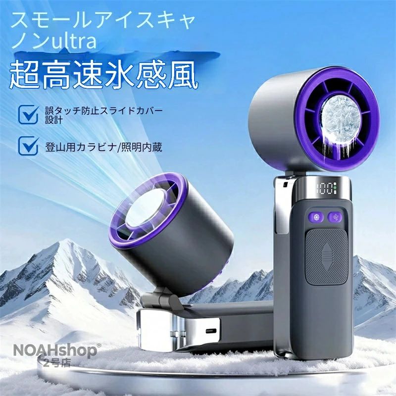 【4000mAhバッテリー内蔵 Type-C充電対応＆独自の冷却機能】 この手持ち扇風機は、4000mAhの大容量バッテリーを内蔵し、長時間の涼しさを提供します。Type-C充電に対応しており、より速く、より便利に充電が可能です。 暑い夏の日でも、USB電源に接続して爽やかな風を楽しむことができます。 扇風機本体には独自の冷却板が搭載されており、風が肌に近づけることで最大20度まで温度を下げることができます。まるで肌に直接涼しい風が吹き込むような心地よい冷却感が広がり、暑さを和らげ、快適なひとときを提供します。 【100段階超高速大風量】 航空級ターボファンブレードの螺旋状に力強く送風。通常の小型扇風機より風力が50%アップし、こもった熱気を一気に吹き飛ばします！ 1〜100段階の風量調節が可能で、自然に近い優しいそよ風から圧倒的な超強風まで、お好みに合わせて細かく設定できます。 さらに冷却機能と併用すれば、より効果的に涼しくなり、汗のベタつきを抑えて、暑い夏でも快適に過ごせます！ 【軽量小型 3wayハンディ扇風機】 このハンディ扇風機は、ストラップ付きで、手持ちで歩きながらでも本体の落下を防止しますので、安心して外出できます。超コンパクトなサイズで、バッグにすっぽり収まるので、持ち運びがとても楽です。普段使いにはもちろん、出かけるときにもストレスなく携帯できます 。さらに、デスクの上に置いても安定して自立するので、オフィスや自宅での使用にも便利です。通勤や通学はもちろん、ショッピングや散歩、スポーツ観戦、花火大会やお祭りなどのイベント、フェス、キャンプ、旅行、さらにはテレワーク時にも大活躍！室内外問わず幅広く活用できる、多機能なミニファンです💨🌿。涼しさを手軽に持ち運び、毎日快適に過ごせるアイテムです。 【液晶画面表示＆電量表示】この充電式扇風機は、最大10時間の連続送風が可能で、暑い夏の日も一日中涼しく快適に過ごせます。バッグや車に常備しておけば、どこでも手軽に涼しさを手に入れることができます。液晶画面には、電量表示と風力表示が一目でわかり、風量調節も簡単に行えます。風の強さも自由に調整でき、爽やかなそよ風から強力な風まで、瞬時に自分の理想の風を感じられます。いつでもどこでも、心地よい風で快適な時間をお楽しみいただけます！ 【安全性と高品質を追求＆6ヶ月安心保証】【PSE認証済み】??当社の携帯扇風機は、長期間のテストと厳格な安全基準をクリアしており、爆発リスクを回避するため、PCB回路を安全設計にしました。独立したリチウム電池を採用し、過充電・過放電・短絡を防ぎ、耐久性を高めています。これにより、より長く安心してお使いいただけます。【多用途＆シーンに応じた活躍】この扇風機は、キャンプ、アウトドア、BBQ、スポーツ観戦、散歩、山登り、サイクリング、遠足、お祭り、花火大会、通勤・通学、さらには屋内外のあらゆるシーンで活躍します。どんな場面でもあなたを涼しくサポート！ ウルハーバースタイル手持ち扇風機は、暑さ対策、熱中症対策、冷却グッズとして、夏のお出かけに欠かせないアイテムです！