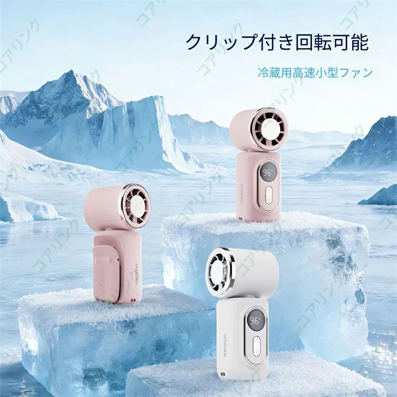 商品名 多機能 クリップ扇風機 素材 ABS+PC 商品詳細 【ミニサイズ&よりコンパクトで持ち運びに便】ハンディファンサイズが約幅46×高さ100mmと、手のひらにすっぽりと収まる小ささが魅力。小さなバッグやポケットにもすっぽり収まって携帯性抜群!祝日や誕生日などのプレゼントに最適!スマホより軽い約130g。長時間手持って使用しても負担になりにくいです。軽量で持ち運びやすいため、夏のレジャーは、キャンプや花火、スポーツ観戦など長時間のお出かけ時は電源の確保ができ大活躍です。 【電池残量LEDディスプレイ＆専用ネック/ハンドストラップ】風量/電池残量/充電中/満充電の場合はデジタル表示されひと目で分かるようになっています。外出先でもパッと見てわかりやすく、充電するタイミングを判断しやすくて安心してご使用いただけます。 【4WAYで使える&180°角度調節】手持ち・クリップ・吊り下げ・卓上の4役を兼ね備えた、多目的に活用できるマルチなハンディファン!しっかり固定できるクリップ式だから、ベビーカーのフレームやサンシェード、抱っこひも、さらには日傘などにも取り付け可能。 「携帯扇風機 クリップ」になります。工具不要でパッと取り付けられるので、外出前の準備もスムーズです。 【DCモーター採用で安全設計&耐久性抜群】ハンディファンは5枚羽とDCモーターの組み合わせでコンパクトなのにしっかりと涼しさを感じられるパワフルな風を送ります。優れたABS樹脂で作られているので、対衝撃性に強く紫外線に対して変形しにくく耐久性を持っています。 【腰ベルト扇風機】 高温環境で作業する方々に専門開発！クリップ部分をベルトに引っ掛けるだけ！本体の側面5ヶ所に吸気口がありますので、従来の風量不安定の問題を解決し、もっと涼しい風を楽しめます。そして、作業服はもちろん、私服でも使用できます。 【多場所に適用】 本体はABS樹脂を採用し、耐久性に優れています。工事現場、厨房、農作業、配達作業、工場内、倉庫等々・・空調がむずかしい高温下での作業で大活躍です。お釣り,登山、遠足等のアウトドア活動にも熱中症対策品として活用可能です。 使用方法： 1.傘との併用が可能です。ファンのクリップで傘の柄に簡単に取り付けられるので、両手が空いて便利。本体の超軽量設計のため、長時間使用しても腕に全く負担になりません。 2.シートベルトにクリップで取り付け可能です。暑い夏の車内では、さっと作動させてすぐに涼むことができます。しっかり固定されるので、長時間のドライブ中にもずれ落ちる心配がありません。 3.リュックサックのショルダーストラップにクリップで簡単に取り付け可能。手放しで涼めるので、お子様から大人まで、通学や通勤、アウトドアなどの日常シーンで大活躍します。 4.ポケットやカバンにサッと収納できるコンパクトサイズ。外出時に持ち歩いても全く負担になりません。暑い季節のアウトドアシーンにぴったりです。 注意 ※ 本品はUSB 5V入力です。規定より高い、または低い電圧の充電器をご使用にならないでください。 ※ 電源を入れた状態では、ファンの保護カバー内に指や物を入れないでください。ファンの故障や、けがの原因になります。 ※ ファンの羽根を硬い物で挟み込んで無理に止めないでください。過電流により、制御回路やファンモーターが焼損する恐れがあります。 ※改造/本来の目的以外/強い衝撃などはお控え下さい。 ※仕様は入荷時期により予告なく変更する場合があります。 データ 商品仕様 サイズ：3.8(W) × 4.6(D) × 10(H) cm 素材：ABS+PC 重量：約130g バッテリー：3000MAH 風量：100段階風量 電源ポット：Type-C-USB 充電仕様：5V / 1A 充電時間：2-3H時間 持続時間：(20段階)約10時間、(40段階)約6時間、(60段階)約4時間、(80段階)約3時間、(100段階)約2時間 セット内容：クリップ扇風機*1、USBコード*1、取扱説明書*1 ■不良対応は未使用品に限り、商品到着後1か月以内、初期不良のみ対応いたします。 　商品が到着しましたら必ず商品のご確認をお願いします。 ■ファンガードを取り外したままの状態で扇風機の電源を入れると危険ですので絶対しないで下さい。 ■モニターによって商品の色合いが異なって見える場合があります。 ■商品の仕様・デザインが予告なく変更する場合があります。あらかじめご了承ください。 キーワード 2026年新登場 クリップ 扇風機 クリップ扇風機 扇風機冷風機 涼しい 冷風扇 冷風扇風機 クリップ ハンディファン クリップ 小型扇風機 クリップ ミニ扇風機 羽なしミニ ポータブル扇風機 首掛け扇風機 首掛け 扇風機 冷却プレート 冷却プレート付き ハンディファン 強風 強力 軽量 日傘 ポータブル扇風機 首掛けハンディファン 小型扇風機 日傘 扇風機 クリップファン クリップファン 冷却 ペルチェ クリップファン 冷却 2026 小型 ミニ USB 扇風機 充電式 瞬間冷却 日傘に取り付けOK 携帯扇風機 USB扇風機 ポータブル送風機 360°自由回転 3段階風量 軽量コンパクト設計 大容量1800mAh ハンディ扇風機 冷却 送風 首掛け扇風機 手持ち扇風機 卓上　扇風機 ベルト装着　扇風機　静音設計 ベルトファン 腰掛け扇風機 ベルト扇風機 腰掛けフアン 腰掛け扇風機2026 腰掛けベルトフアン 腰掛け扇風機 強力ベルトファン 腰掛け扇風機冷却プレ一ト瞬間冷却 360°送風調節 省エネ 軽量 ポータブル ファン 首掛け おしゃれ 両手解放 小型 卓上 携帯 持ち運び ハンディ 熱中症対策 汗 暑さ対策 キャンプ バーベキュー アウトドア フェス 祭り イベント テーマパーク 行列 登山 ハイキング スポーツ ジョギング ランニング スポーツジム 散歩 ウォーキング 筋トレ ストレッチ ネックファン ハンズフリー 扇風機 人気 おすすめ アウトドア フェス イベント 通勤 通学 おしゃれ 熱中症対策 フェス アウトドア キャンプ 防災グッズ おしゃれ 父の日 母の日 敬老の日 恋人 子供 キッズ プレゼント ギフト 成人の日 成人式 バレンタイン バレンタインデー ホワイトデー 卒業式 入学式日本語説明書付 注意事項 ■採寸はあくまで目安としてのもので、表記に多少の誤差(前後2、3cm)が生じる場合があります。 ■ご利用のモニターによって、実物と異なる色に表示される場合がございます。 製造国 中国