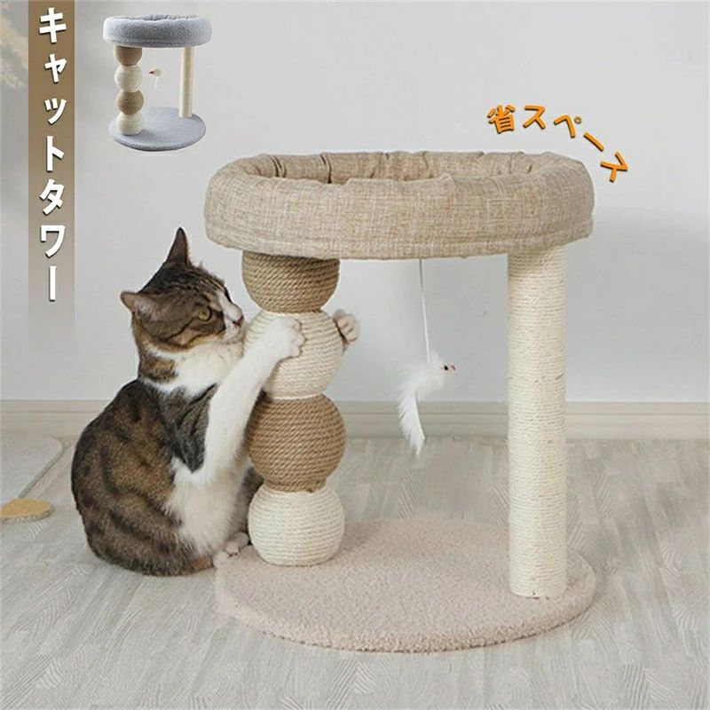 商品説明】 サイズ（単位：cm） 36*45*40cm カラー ブラウン　ブルー 素材 サイザル麻+密度板+ポリエステル等 セット内容 1点セット 商品紹介 見た目が可愛く。多機能タワーです！ 柱には爪とぎ用に麻ロープを巻いているので、摩擦に強く丈夫で長持ちです。 柔らかな触りで、子猫ちゃんは寝てもすごく快適であります。 場所を取らない省スペースのタイプです。賃貸マンションでも置けます。コンパクトで、どこでも自由に設置可能です。 【キャットタワーのお臭いについて】 届いてしばらくは接着剤や麻のニオイがすることがあります。 ニオイが気になりましたらお部屋の換気等をしていただき、臭いが薄らいできますので、どうぞお試しくださいませ。 ご注意事項 ◆ 商品写真はできる限り実物の色に近づけるよう加工しておりますが、お客様のお使いのモニター設定、お部屋の照明等により実際の商品と色味が異なる場合がございます。 ◆ 平置き計測となっておりますので、2〜3cmの誤差が生じる場合がございます。 ◆ プリント生地の商品については、生地の裁断・縫製方法により写真と同様の柄が出ない場合がございます。
