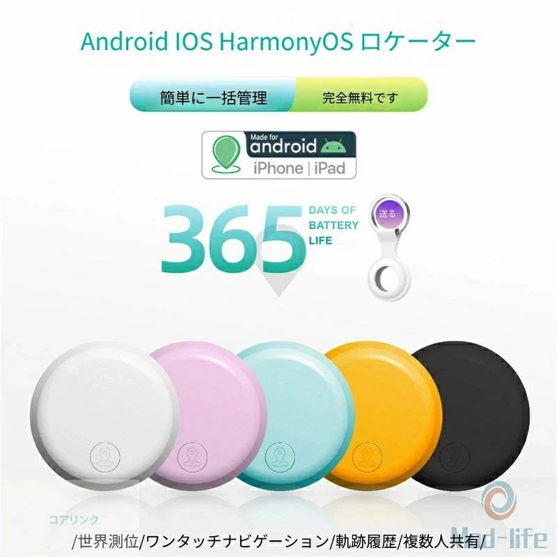 月額不要 GPS追跡 リアルタイムGPS GPS発信器 ジーピーエス リアルタイム 迷子防止 自動追跡 バイク 自転車 みまもり 通知 子供 家族用 小型GPS 365日持続可能 迷子防止 トラッカー キーファインダー スマートタグ 追跡 紛失防止 位置確認 盗難防止