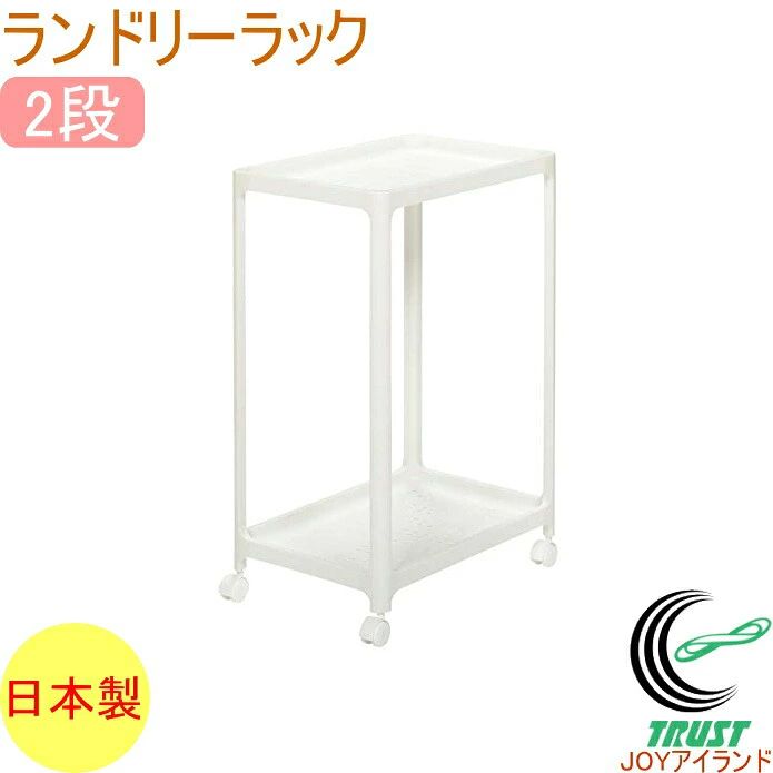 商品詳細 サイズ （約）幅490×奥行き330×高720mm※床から下の段までの高さは約79mmとなります。 材質 本体、キャスター受け：ポリプロピレンキャスター、本体：ポリプロピレン本体軸：ポリプロピレン（鉄芯入）車輪軸：ナイロン樹脂 特徴 移動に便利なキャスターつき。シンプルなデザインと清潔感のあるホワイトカラー。幅が約33cmのスリムサイズだから、洗濯機わきなどのすき間にもスッキリ設置。ボルカシリーズのバスケット（別売り）と一緒にご利用いただくのがお勧めです。原産国：日本※バスケットは別売りとなります。VOR-2WH RCP 組立式 組立 洗濯機ラック"> VOR-2WH RCP 組立式 組立 洗濯機ラック"> VOR-2WH RCP 組立式 組立 洗濯機ラック"> VOR-2WH RCP 組立式 組立 洗濯機ラック"> VOR-2WH RCP 組立式 組立 洗濯機ラック"> VOR-2WH RCP 組立式 組立 洗濯機ラック"> VOR-2WH RCP 組立式 組立 洗濯機ラック">