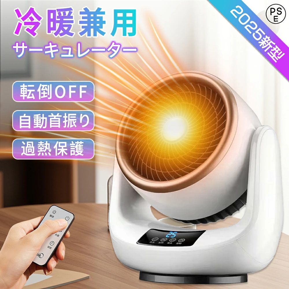 サーキュレーター 冷暖兼用 温風ヒーター セラミックヒーター 暖房器具 小型 卓上 足元 強力 ファンヒーター 速暖 上下左右 首振り 冷暖扇風機 電気代 リモコン付 静音 3段階切替 転倒自動オフ 省エネ 過熱保護 転倒保護 脱衣所 洗面所 トイレ おしゃれ