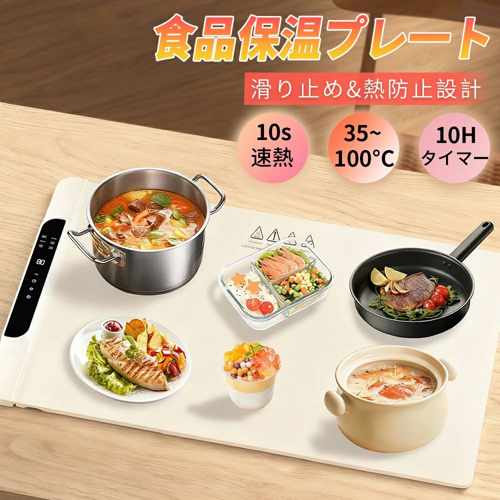 商品説明【製品仕様】材質：シリコン重量：約1.3kg電源コード：2メートルサイズ：43*38cm/65 × 38 cm温度調節範囲：35~100℃切タイマー：1〜6時間【温度調節?タイマー?ロック】10段階（35〜100℃）の細かい温度調節で、お好みの温度をお手軽に設定いただけます。1〜10時間のA段階切タイマー機能付きなので、うっかり消し忘れの心配がなく、より便利にご使用いただけます。【一年中使える多機能】四季を問わず活躍する保温トレイ！食品の保温はもちろん、冷凍食品の解凍、パン生地の発酵、寒い冬のお弁当箱の加熱まで、幅広くお使いいただけます。春夏秋冬、あらゆるシーンで日常の家事効率をアップ。陶器、ガラス、ステンレスはもちろん、哺乳瓶など、さまざまな耐熱容器に対応しているので、料理の冷めやすい心配もなく、あらゆる場面で重宝します。【過熱防止&安全安心】ガラス製と異なり、当社の食品保温マットは割れないように設計されています。 過熱や破損を心配することなく、長時間食事を保温することができます。放射線が出ないので、安全安心、小さなお子様でも心配なくお使いいただけます。【食品グレードのナノシリコーン】スマートな折りたたみ式デザインで、簡単に収納でき、キッチンの貴重なスペースを節約します。優れた耐久性、簡単にお手入れ、保温性に優れたナノシリコーン素材を使用され、磨耗や破損の心配から解放され、お手入れも簡単!【飛沫防止】水しぶきや食べこばしの心配がなく、ひと拭きで簡単にお手入れできます。お手入れは簡単ですが、水につけたり、食器洗い機で洗ったりしないてください。【使用上の注意】?水に浸さないでください。?熱いときは手で触れないでください。?製品に傷やダメージを与えないでください。※ガラステーブルなどの割れやすい台の上には置かないでください。メーカー希望小売価格はメーカーサイトに基づいて掲載していますメーカー希望小売価格はメーカーサイトに基づいて掲載していますメーカー希望小売価格はメーカーサイトに基づいて掲載しています商品説明【製品仕様】材質：シリコン重量：約1.3kg電源コード：2メートルサイズ：43*38cm/65 × 38 cm温度調節範囲：35~100℃切タイマー：1〜10時間【ロール式収納デザイン】電気保温トレイは簡単に巻き起こすことができ、厚さ7MMの超薄型の革新的な省スペースイノベーション、キッチンのスペースを大幅に節約可能。1.3KG でさらに軽く、収納も取りやすくなりました。収納袋も付くので。【柔軟な食品グレードのシリコン】この食品保温トレイヒーターは食品グレードのシリコンで作られており、耐熱性と耐久性に優れています。柔らかい表面はカトラリーによくフィットし、熱をより均一に分散させ、食べ物を温かく新鮮に保ちます。 安全だけでなく、お手入れも簡単です。ふちは熱除けになっているので、うっかり触れても手がやけどしません。【滑りにくいシリコン柱】密集したシリコンの滑り止めの高い足の柱、滑り止めの断熱、机の面に密着して、しっかりしていて同時に机の面をやけどしません。【大容量大パネル】650×380mmの大きなパネルで、温菜や温かいスープを一枚、一度に4 ~ 6皿温めることができます。加熱面積が広いので、さまざまな料理を同時に温めることができ、家族の多様な料理の欲求に応えます【一年中使える多機能】四季を問わず活躍する保温トレイ！食品の保温はもちろん、冷凍食品の解凍、パン生地の発酵、寒い冬のお弁当箱の加熱まで、幅広くお使いいただけます。春夏秋冬、あらゆるシーンで日常の家事効率をアップ。陶器、ガラス、ステンレスはもちろん、哺乳瓶など、さまざまな耐熱容器に対応しているので、料理の冷めやすい心配もなく、あらゆる場面で重宝します。【デュアルNTC同時温度制御】NTCセンサーとスマート温度制御チップを内蔵し、正確に温度をコントロールします。【使用上の注意】水に浸さないでください。熱いときは手で触れないでください。製品に傷やダメージを与えないでください。※ガラステーブルなどの割れやすい台の上には置かないでください。