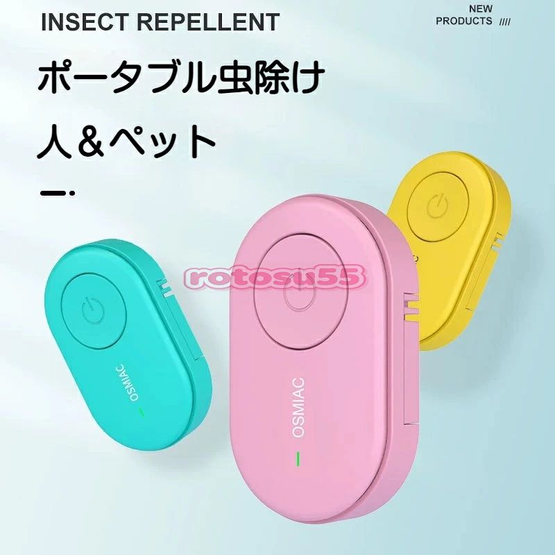 超音波虫除け ポータブル 薬剤フリー ペット可 携帯防虫器 携帯式超音波防虫機 お散歩・キャンプ・アウトドア最適 人もペットも守る虫よけ 無害無臭 物理虫除け ポータブル超音波駆除器 家庭・ペット・外出用