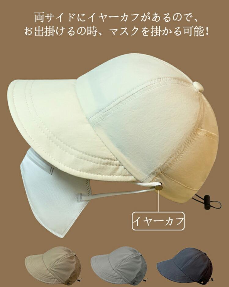 帽子 レディース uv 春 夏 つば広 夏帽子 遮光 遮熱 uv対策 イヤーカフ キャスケッ...