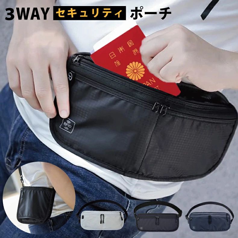 スタッフコメント "優れたセキュリティ×3Way" 『セキュリポ』 【3Way多用途バッグ】 旅行、出張、日常生活、ウォーキング、公園遊び、アウトドア、フェス、ジム、緊急災害用等 貴重品を肌身離さず持ち運びたい幅広いシーンで使えます。 【貴重品を守るための設計】 スキミング防止機能。薄型設計のため服の中にも隠しやすく、外からも着用が分からない防犯スマートデザイン。 【出し入れしやすいフロントポケット】 カードポケット2枚が付きで、お金・小銭、小物も整理しやすい。必要なモノもサッと取り出しやすい。 【メインポケット】 大きい開け口で嬉しい！大容量。 【縦ポケット】 マグネット仕様でくっくから、スマホポーチとしても◎ 【負担にならないフィット感】 フィット感が高く、腰に負担が少ない柔らかいゴムベルトを採用。着用時にもズレにくく、サイズ調整も自由にできる特徴があります。 最小ウエストサイズ 65cm、最大ウエストサイズ 95cm まで対応。 【優れた耐久性と防水性】 長くお使い頂けるように頑丈設計！！撥水加工になっているため、水を弾きます。※完全防水ではありません。 サイズ 幅30.5×高さ15×マチ1.5cm ベルトの調節幅：65~90cm　幅：2.5cm ショルダーの長さ：66~124cm　幅：1cm ※サイズは当店平置き外寸サイズです。 ※ショルダーは製造上、±3cm誤差が発生いたします。予めご了承ください。 ※製品による個体差がある場合がございますので予めご了承下さい。 重さ 107g※ショルダー2種類を含め ※ショルダーは製造上、±5g誤差が発生いたします。予めご了承ください。 ※製品による個体差がある場合がございますので予めご了承下さい。 カラー ブラック / ライトグレー / ネイビー 材質 ポリエステル / ライクラ 【ご購入前に必ずお読みください】 ※販売商品を撮影しておりますが、図案には個体差が生じます。 ※商品品質向上の為、予告なくデザインが変更される場合がございます。 ※素材の性質上、「アルコール除菌剤」がかかることで、シミや色抜けが起こりますので、充分にご注意ください。 ※他の素材に摩擦・圧着・長時間の接触等が生じた場合、色移り・色移行の可能性がありますので取り扱いの際は十分にご注意ください。 ※写真の商品と実際の商品はブラウザ環境によって、多少色味が異なる場合がございますので、予め、ご了承くださいませ。 ※サイズはあくまでも目安となります。多少の前後がある場合がございます。 ※ご使用上のトラブルに関しまして責任は負いかねます。 ※梱包箱について、配送中におこるダンボール及び商品のヘコミや汚れ・キズ等はご返品理由の対象外とさせていただきます。 ※以上の注意事項をお読みいただき、予めご了承のうえ、ご購入いただきますようお願い申し上げます。 ※上記に記載してある内容での返品はお受け致しておりません。 「2つのサポートで 購入後も安心!」 ◆30日間全額返金保証 初期不良の場合は30日以内なら返品交換させて頂きます。「ご使用前」であればイメージ違いなどのお客様都合でも問題ありません（※返品の際に送料と事務手数料はお客様負担になります）。安心してご購入くださいませ。 ◆安心のアフターサポート 届いた商品に問題がある場合や、ご不明点などが ございましたら当店までお気軽にご連絡くださいませ。 スタッフが丁寧にご案内致します。 関連キーワード 送料無料 セキュリティポーチ ポーチ 旅行便利グッズ パスポートケース スマホケース 腰 ポシェット 貴重品入れ 薄型 ウエスト スキミング防止 シークレットポーチ ミニ スマホポーチ トラベルポーチ マルチポーチ スマホショルダー スマホバッグ パスポート入れ マルチケース ポシェット スマホポシェット ミニバッグ スマホミニバッグ カバン 鞄 バッグ ミニポーチ 携帯ポーチ ケータイ 携帯ケース ミニショルダー ミニ ケース ポーチ マルチケース レディースポーチ メンズポーチ スマホ入れ ショルダーベルト ショルダー ストラップ 肩掛け 斜めがけ ショルダー携帯入れ ベルト レディースバッグ メンズバッグ iphoneケース ボディバッグ スマホスタンド ファスナー ポケット いっぱい スマホ ミニマリスト ガジェット 大容量 収納 収納力抜群 多機能 多収納 軽量 軽い 3WAY 便利 スリム シンプル 無地 綺麗 きれい かっこいい かわいい 可愛い おしゃれ オシャレ お洒落 コンパクト リュック ショルダー 固定 2台持ち 二台 複数 2台 人気 おすすめ オススメ お勧め 国内旅行 海外旅行 おしゃれ 防水 お財布バッグ ショルダー ショルダーバッグ ショルダーポーチ ホルダー 携帯 入れ 携帯電話 全機種対応 レシート 領収書 お釣り スキミング防止 しっかり 頑丈 丈夫 がばっと開く 取り出しやすい 2泊 3泊 荷物 パスポート 人間工学 背面 負荷 軽減 ベルト スマホ 充電 スーツケース 取付 機内持ち込み 自転車 バイク ショルダー 背負う チェストベルト 仕切り pc ノートパソコン bag ジム 部活 弁当箱 水筒 高校 大学 受験 学校 研修 見学 傘 折り畳み傘 メガネ 眼鏡 ノート 財布 海外旅行 コスパ 返品 延長 保証 ギフト 父の日 誕生日 プレゼント 就職祝い 入学祝い お祝い お礼 10代 20代 30代 40代 50代 60代 70代 カジュアル ビジネスパーソンメンズ レディース ユニセックス メンズ レディース 男女兼用 男子 女子 男性 女性 学生 社会人 サラリーマン 大人 キッズ 保育園 小学生 中学生 大学生 子供 男の子 女の子 子供のお迎え ママ お母さん お父さん 妻 旦那 息子 娘 彼氏 彼女 学生 高校生 社会人 女性 女性向け 女性用 男性 男性向け 男性用 新社会人 成人 大学生 大人 彼女 リビューストア LiviewStore▼ 旅行に便利グッズ ▼ ▼ Liview本革シリーズ ▼