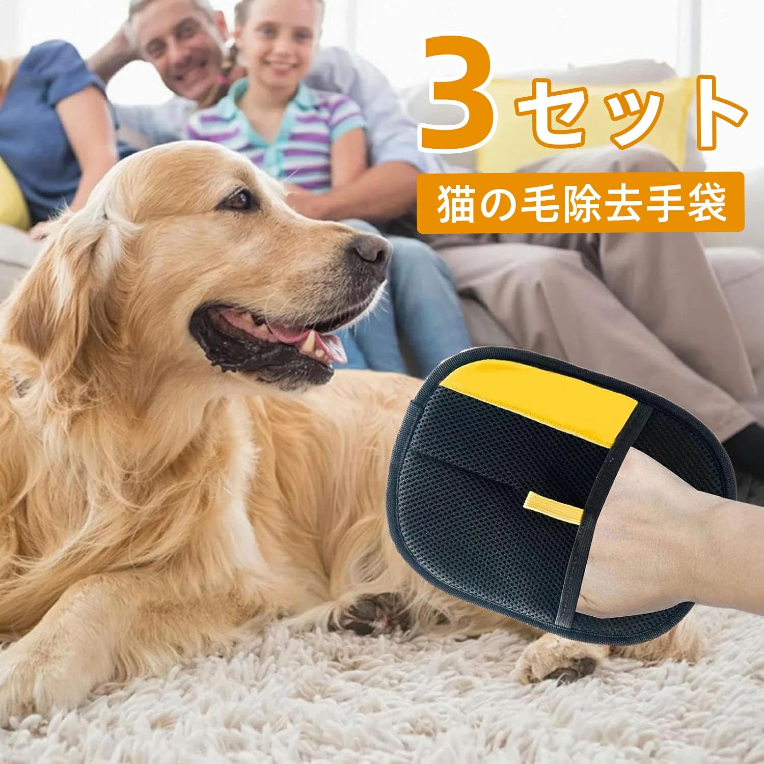 2枚セット猫の毛除去手袋 ペット犬猫グルーミンググローブ 両面 ペットグルーミンググローブ 5商品情報製品説明仕様：素材：メッシュファブリック製品の重量：約88 g製品サイズ：約24x16x2cm / 9.45x6.3x0.79インチ 静電気で徹底除毛ペットの抜け毛を99%以上キャッチ！死角なしの全方位ケア 静電除毛手袋は、独自の静電気技術でペットの抜け毛やハウスダストを強力に吸着。手袋をはめて撫でるだけで、ソファの隙間やベッドの角など、従来の粘毛ロールでは届きにくい「死角」を完全カバーします。ペットの毛が絡まりやすい猫棚や犬用ベッドも、手袋の凹凸デザイン（メッシュ布＋ブラシ布）が毛をからめ取り、一拭きで清潔に。毎日のお手入れ時間を最大80%短縮し、抜け毛対策に悩む飼い主様に最適です。 多用途設計ペット・衣類・家具…家中のあらゆる場所で活躍！「使用範囲が広い」が特徴の本商品は、ペットのブラッシングはもちろん、外出前の衣類やシーツ、ソファーの掃除にも効果的。手袋を装着したまま服を撫でれば、付着した毛や花粉を瞬時に除去。ソファーの広い面積も2.4×16cmの大型サイズで数回撫でるだけで完了。さらに、椅子の隙間や猫タワーの細かい部分にもフィットし、家庭のあらゆるシーンで「毛取り＆清掃」を一元化します。 粘毛器より優れた持続性洗って繰り返し使えるエコ設計 従来の粘毛器は消耗品コストがかさみますが、静電除毛手袋は水洗いで何度も再利用可能。静電気効果が持続する特殊メッシュ布とブラシ布のコンビネーションで、粘着力が弱まる心配もありません。特に「毛量が多いペット」や「抜け毛シーズン」には、粘毛器よりも経済的かつ効率的。手袋裏面の収納用フック付きで、使用後はサッと掛けて保管できます。 ペットに優しい素材ストレスゼロのブラッシング体験 柔らかいメッシュ素材と適度な摩擦感のあるブラシ布が、ペットの皮膚を刺激せずに毛を絡め取ります。猫や犬が嫌がる「ガシガシ感」がなく、撫でられるような感覚で自然に抜け毛を除去。特に敏感肌のペットやブラッシングを嫌がる子にもおすすめです。手袋のフィット感も抜群で、飼い主様の手の動きを邪魔しません。 注記：照明と画面設定が異なるため、要素の色は画像とわずかに異なる場合があります。手動測定が異なるため、サイズの差は1〜2 cmを許可してください。猫の毛除去手袋 ペット犬猫グルーミンググローブ ペット用静電毛取り手袋 除毛ブラシ 猫の毛取り グルーミング手袋 両面メッシュ 犬用抜け毛クリーナー 毛抜け用手袋 ツーウェイブラシ 除毛ブラシ バス用 多機能 2枚セット猫の毛除去手袋 ペット犬猫グルーミンググローブ 両面 ペットグルーミンググローブ 5