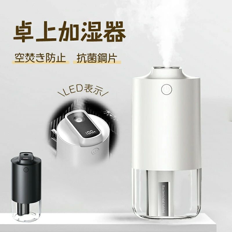 商品詳細ポイント【加湿器&amp;ミストが十分】超音波霧化技術と超音波霧化プレートが組み合わさり、霧化効果が向上し、より多く、微細なミストを噴出します。水分子が空気中に十分拡散し、机を湿らる滴が戻らないようにします。150*70*70mmの小さなサイズでも、高い加湿性能を提供し、乾燥や不快感から解放されます。卓上に置けでも、車内用でもぴったりです。【2つの加湿モード&amp;抗菌鋼片】連続モードと間欠モードの2つのモードがあり、使用する空間や湿度に合わせて最適なモードを選択できます。暖房やエアコンからの乾燥から遠ざかり、外出中も保湿されます。同時に、抗菌鋼片が吸水口に内蔵され、細菌を効果的に抑制し、水槽内部の細菌の繁殖を防ぎます。 【LEDライト&amp;バッテリー残量表示】ボタンを長押しで7色のムードライトが点灯、浪漫で多彩で、夜間に加湿しながらリラックスした快眠体験を提供します。充電式で、満充電後、ワイヤレスで長時間使用可能です。噴出口の隣には電池残量をいつでも確認できるディスプレイがあり、便利で心配いりません。 【大容量タンク&amp;空焼き防止機能】大容量の水タンク、水を満たすと約20時間連続使用可能です。開放型の水タンクは、すべての角を直接手で洗浄でき、日常の清掃が簡単で便利です。内蔵の水位プローブが水量を監視し、水不足の場合は自動的に電源が切れ、LEDライトも赤く点滅して警告し、空焚きを防止します。 【ワンボタン操作&amp;静音】ワンタッチでミストが出ます。操作簡単なのでお年寄りも使いやすいです。低音の運転音と放射線ゼロで、長い夜にも邪魔せず、高齢者、子供も使用可能です。在宅やオフィスや日常生活で、乾燥や水不足のストレスを軽減し、効率を向上させる助手です！備考 運送事故により箱が潰れる可能性がございます。 不 ご覧になっているモニターの色の違い等により、実際の商品と色味が若干異なる場合がございます。 生産や入荷時期により細部仕様予告なし変更なる場合がございます、あらかじめ、ご了承ください。 商品によっては1〜3cm程度の誤差がある場合がございますので、あらかじめご了承ください。 お問い合わせとメールを承りますので、質問や苦情を相談して有効に解決しましょう。必ず責任を持って最後までご対応致します。勝手に悪いレビューをしないでお願い致します。