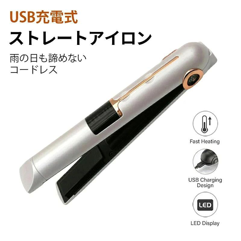 【商品仕様】 入力電圧：100V-240V 定格電圧：DC4.2V バッテリー容量：2600mA 重量：約165g 温度調節：3段階（165℃/185℃/205℃） サイズ：21cm×3.4cm×3.6cm プレートサイズ：1.7cm×6.3cm 連続稼働時間：165-205℃ 65-50分（プレート閉じた時）、165-205℃ 40-30分（プレート開いた時） ※この商品は機内持ち込み及び荷物の預け入れができませんので、ご注意ください。 【商品特徴】 〇持ち運びに便利なコードレス 〇収納ポーチ付きの軽量設計 〇モバイルバッテリー機能 〇温度ロックで使用中も快適