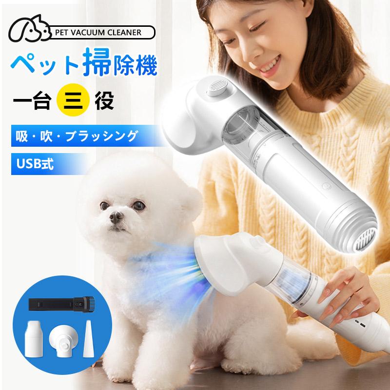 【期間限定★10%OFFクーポン】ペット用掃除機 ハンディクリーナー 犬 猫 抜け毛取り...