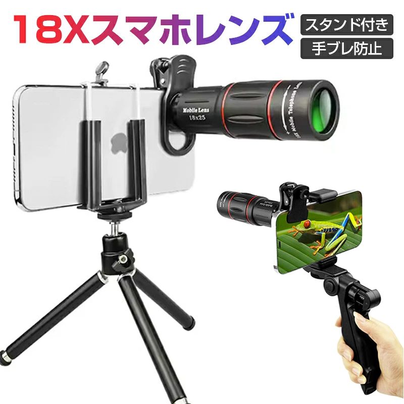 商品のご紹介 商品名 スマホ用望遠レンズ 商品仕様 製品名：18Xスマホレンズ 接眼レンズ：18mm 製品素材：ガラス＋ABS 視野角：8.8 製品正味重量：約98g 製品型番：18X25 対物レンズ：37mm 対物レンズコーティング：FMC多層グリーンコート プリズムシステム：屋根型プリズム 製品サイズ：123×37mm 商品特徴 【18X高倍率スマホ望遠レンズ】この単眼望遠鏡は18倍の高倍率で、角度調整可能、大きな画角でより臨場感を、細部まで鮮明に撮影。付属のマウントアダプターに挿し込んでスマホと連動して、スマホの大画面で景色楽しめるし、美しい景色を記録し即座にSNSに投稿することができます。 【大口径レンズ】明るくクリアな映像 多層コーティングで色再現が自然 【マルチコートレンズ＋高透過プリズムで光の透過率が向上】 鮮明で明るく、細部まで美しく再現、リアルな色彩を忠実に再現。 【操作簡単、映像はっきり 】 大型フォーカスホイール、楽々ピント合わせ 配送方法 【宅配便（佐川急便）】追跡可 ・沖縄/離島は別途料金(1,500円)になります。 1年保証 工場直での生産になるため、稀に初期不良品の場合がございます。 ※商品不備や初期不良の場合は保証期間の30日以内にご連絡ください。 関連キーワード 単眼鏡 望遠鏡 ライブ 専用18倍 スマホ 望遠レンズ iphone 望遠レンズ スマホ用望遠レンズ スマホ 望遠レンズ 運動会 iphone 望遠レンズ 外付け スマホ 望遠レンズ 倍率調整 iphone 15 望遠レンズ 外付け スマホ 単眼鏡スマホ望遠レンズ 望遠鏡 スマホ スマホカメラ 望遠 スマホ 望遠 iphone14 望遠レンズ スマホレンズ 望遠 スマホ レンズ 望遠 携帯望遠レンズ iphone 望遠 レンズ 運動会 iphone 13 pro max 望遠レンズ スマホにつける望遠レンズ 単眼鏡 10倍 単眼鏡 ライブ アイホン望遠レンズ google 望遠レンズ 日本製 単眼鏡 android 望遠レンズ 単眼鏡 スマホ 単眼鏡 望遠鏡 望遠レンズ 単眼鏡 co-goods スマホ用望遠レンズ エレコム iphone レンズ 望遠レンズ アイフォン 望遠レンズ 単眼鏡スマホ用望遠レンズ 携帯カメラ 望遠 galaxy 望遠レンズ コンパクト 単眼鏡 単眼鏡 固定 単眼鏡 スマホ対応 単眼鏡 ピンク 望遠レンズ iphone 単眼鏡 スマホ 望遠レンズ スマホ 望遠レンズ iphone 複眼 スマホ 望遠レンズ iphone16 望遠レンズ カメラ 望遠レンズ スマホ望遠 お祝い 贈り物 ギフト プレゼント 誕生日 誕生日プレゼント バースデー クリスマス クリスマスプレゼント 母の日 母の日のプレゼント 母の日ギフト 父の日 父の日のプレゼント 父の日ギフト 敬老の日 還暦 還暦祝い 退職祝い
