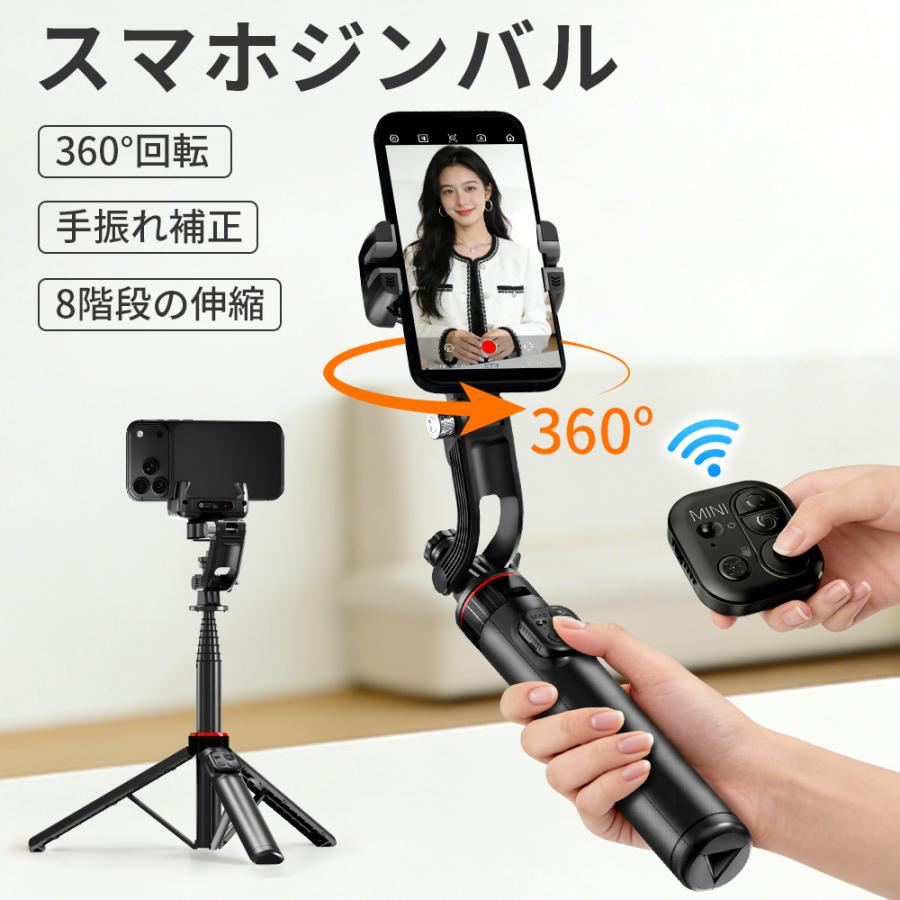 【2026新品】スマホジンバル スタビライザー 手ブレ補正 360°回転 三脚付き 自撮り棒 リモコン付き 折りたたみ 軽量 コンパクト 8段階伸縮 Vlog撮影