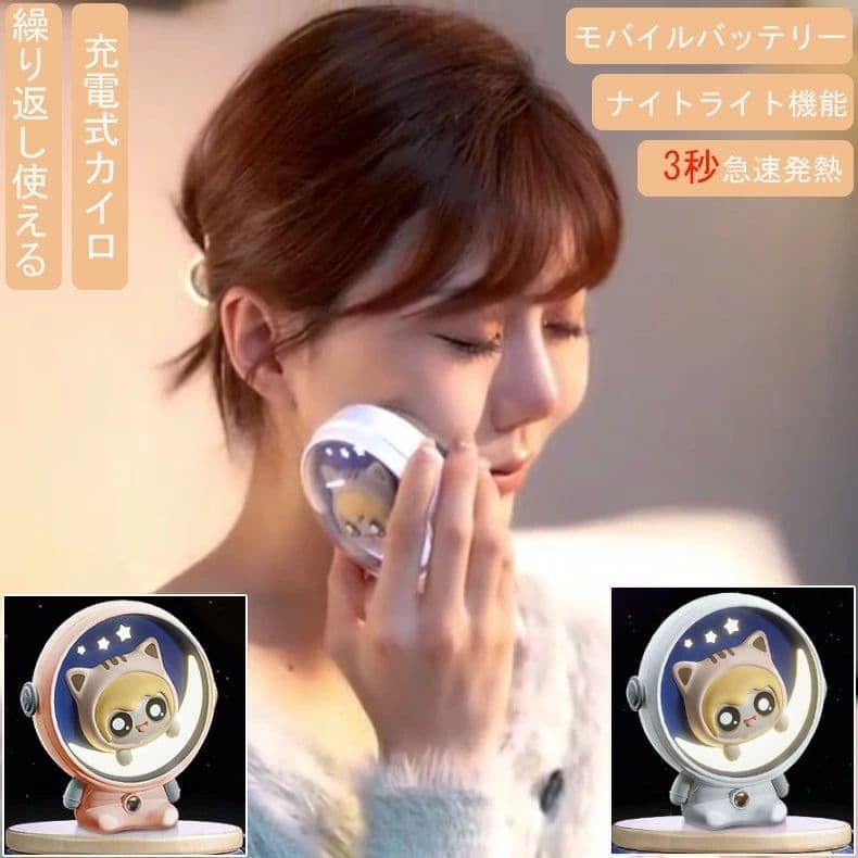 多機能充電カイロ 充電式カイロ 充電ハンドウォーマー モバイルバッテリー機能付 寒さ対策 ナイトライト 冬 大容量5000mAh USB充電式 急速発熱 過熱保護 繰り返使えるカイロ防寒対策 PSE認証済父の日母の日敬老の日プレゼント 5000mAh大容量！繰り返し使える充電式ハンドウォーマー 冬の寒さ対策にぴったりなPSE認証済みの充電式カイロです。急速発熱機能ですぐに温まる上、モバイルバッテリーやナイトライトとしても使える多機能アイテムです。過熱保護機能付きで安全に使え、父の日や母の日、敬老の日のプレゼントにも最適です。 商品について 冬の寒さ対策にぴったりなPSE認証済みの充電式カイロです。急速発熱機能ですぐに温まる上、モバイルバッテリーやナイトライトとしても使える多機能アイテムです。過熱保護機能付きで安全に使え、父の日や母の日、敬老の日のプレゼントにも最適です。 セット内容 ・充電式カイロ本体 ・USB充電ケーブル サイズ・仕様 カラー 自動選択 サイズ 自動選択 ブランド 1 ※サイズは採寸方法や製造時期により、若干の誤差が生じる場合があります。 こだわりのディテール 急速発熱ですぐ温まる 電源を入れると短時間で適温まで上昇し、寒い屋外でも手をじんわり温めて冷えから守ってくれます。 モバイルバッテリー付き 5000mAhの大容量バッテリーを搭載し、スマホの充電用としても使えて外出時に大変便利です。 安全機能も充実 PSE認証済みの上、過熱保護機能を搭載しているので、長時間使用しても安心して使い続けられます。 おすすめの使い方 通勤時の手の防寒／アウトドアでの温活／夜間の非常用ライト／スマホの緊急充電／オフィスの冷え対策 ギフトにもおすすめ 父の日／母の日／敬老の日／誕生日プレゼント／冬の季節ギフト ご購入前に必ずご確認ください ・強い衝撃を与えたり水に濡らさないでください ・乳幼児の手の届かない場所で使用・保管してください ・長時間肌に密着させ続けないでください（低温火傷注意） ・付属のケーブル以外で充電しないでください ・分解・改造は絶対に行わないでください