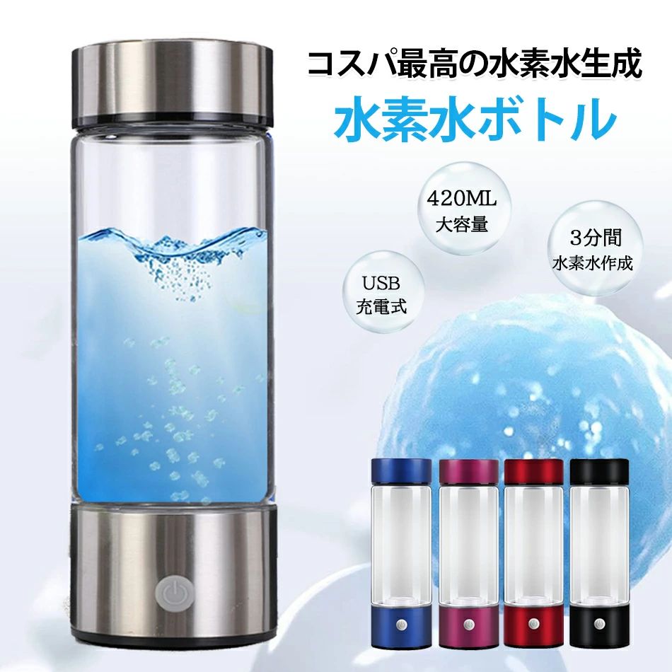 商品特徴 秘めたる水の力、美容・健康で注目の「水素水」その水素を元素の状態で豊富に含んだ水を「水素水」と呼んでいます。水素は、 酸化されたものを還元出来る能力があると言われ、水素水の「還元力」に注目が集まっています。（水素には、老化の原因のひとつと言われている活性酸素を除去する働きがあると言われている） 若い女性を中心に、健康や美容のために飲んでいる人も多いです。商品化されているものを飲むのもよいですが、長く飲み続けていくなら自分で作れる水素水生成器がおすすめです。 ポータブル水素水生成ボトルは水素水が手軽に作れます。コンパクトボディで持ち運びラクラク。1度の生成時間（3分間）で600~700ppbという高濃度水素生成が可能です。もっと手軽に水素水を楽しもう！ 商品仕様 ブランド名:TYESO ◎商品名：ポータブル水素水生成器 ◎本体サイズ：7*20.7cm ◎本体質量：483g ◎消費電力量：10W ◎作業時間：3分/1回 ◎作動電圧:DC5V/1A ◎実用内容量:(約) 420ml ◎水素生成: 1回約600~700ppb ◎使用回数:満充電時約15~20回 ◎充電時間:約2時間~3時間(USB充電時) ◎バッテリー寿命:約500回の満充電可能（水素生成約7500回） ◎材質: 上下外カバー:ステンレス、 ボトル：ガラス 本体ベース:ABS樹脂、 パッキン：シリコン ご注意事項 ※ラッピングは対応しておりません。 ※予告なく仕様変更になる場合がございます。 ※日本語表記はございません。パッケージ言語は中国語もしくは英語です。 ※カメラやモニターの性質により、画像と実物の色の違いがある場合がございますのでご理解願います。 ※写真はイメージです。実際の商品と若干異なる場合がございます。 ※基本は全国一律発送無料と対応させていただきますが、沖縄・へお届けの場合は2000円の送料をご請求させていただきます。 ※色味やサイズが異なるなどのクレームはご対応致しかねますので、ご了承ください。 ※商品のサイズは採寸方法によって、若干な誤差が生じる場合はあります。ご了承ください。 ※こちらの対応と商品について何かご不満がありましたら、「悪い評価」を付ける前に一度当方とご連絡ください。出品者の誠意を持って最後まで対応いたします。 ※商品の輸送時間が長いため、発送していた際に外装の破損や輸送の途中に付いた小さなキズによる返品はお受付しかねます。 >品質保証 ◎出品する商品は全て新品未使用です。 ◎初期不良の場合は到着後1週間以内にご連絡ください。 ◎初期不良の場合は写真やビデオをご提供下さい、確認後無料で新品交換もしくは御返金致しますのでご連絡下さい。 ◎写真やビデオをご提供出来ない場合は技術者と確認できません、返品返金対応出来ない可能性が御座います、予めご了承ください。 > 関連キーワード （本商品の説明ではありません）携帯用 水素水生成器 420ml [ 3分生成 / USB 充電式 ] 水素水生成器 携帯 高濃度水素水生成器【3分生成・420ml容量・1600bbp濃度・充電式】水素水ボトル 操作と持ち運びが簡単水素水 水素生成器 高濃度水素水 持ち運び便利水素水生成器 携帯用 水素水ボトル420ml 3min生成 USB充電式 高濃度水素水 持ち運び 便利 LEDランプ 美容 健康 トレーニング 運動 若い女性 高濃度水素 還元力 フィットネス バレンタイン バレンタインデー 卒業式 入学式 合格 父の日 母の日 敬老の日 ホワイトデー クリスマス 誕生日 還暦祝い お祝い 御中元 お中元 成人の日 成人式 恋人 子供用 子供 キッズ プレゼント ギフト 友達/恋人 カップル 夫婦 夫 妻 母親 父親 祖父 祖母 後輩 先輩 上司 部下 兄 弟 姉 妹 兄弟 姉妹 レディース メンズ 記念品