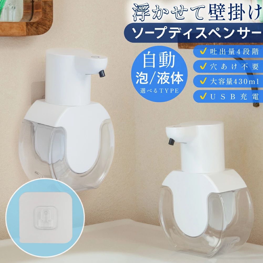 【MAX20%OFF！当店買い回りクーポン配布中】 ソープディスペンサー 浮かせる 自動 ...