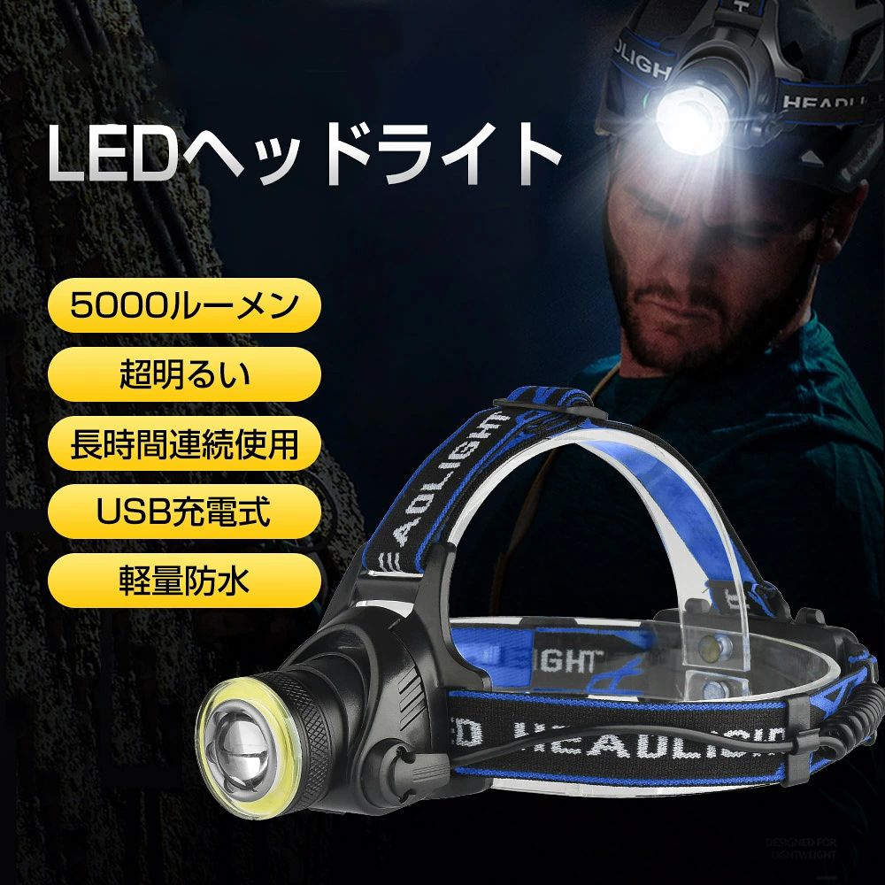 ヘッドライト 充電式 LED 作業用 軽量 超高輝度 エナジャイザー 登山 ランプ 5200...