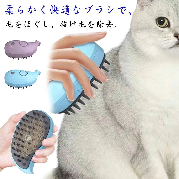 柔らかく快適なブラシで、毛をほぐし、抜け毛を除去。わんちゃんにも猫ちゃんにも、どちらにも使える！乾湿両用でマッサージ、洗浄、ブラッシングが可能。ミスト機能で静電気を防ぎ、抜け毛も散らばらなくなり、毛の汚れや絡まりを取り除き、美しい毛並みに仕上がります。 サイズ F サイズについての説明 F 素材 ABS 色 ブルー ピンク 備考 ●サイズ詳細等の測り方はスタッフ間で統一、徹底はしておりますが、実寸は商品によって若干の誤差(1cm〜3cm )がある場合がございますので、予めご了承ください。 ●製造ロットにより、細部形状の違いや、同色でも色味に多少の誤差が生じます。 ●パッケージは改良のため予告なく仕様を変更する場合があります。 ▼商品の色は、撮影時の光や、お客様のモニターの色具合などにより、実際の商品と異なる場合がございます。あらかじめ、ご了承ください。 ▼生地の特性上、やや匂いが強く感じられるものもございます。数日のご使用や陰干しなどで気になる匂いはほとんど感じられなくなります。 ▼同じ商品でも生産時期により形やサイズ、カラーに多少の誤差が生じる場合もございます。 ▼他店舗でも在庫を共有して販売をしている為、受注後欠品となる場合もございます。予め、ご了承お願い申し上げます。 ▼出荷前に全て検品を行っておりますが、万が一商品に不具合があった場合は、お問い合わせフォームまたはメールよりご連絡頂けます様お願い申し上げます。速やかに対応致しますのでご安心ください。