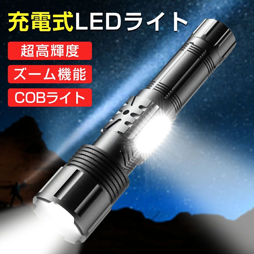 【超高輝度 P90 Pro 9mm LED電球]】XHP90 Pro 4芯灯ビーズ懐中電灯は、超高輝度を持ち、最高5200ルーメンに達し、3つのサッカー場を簡単に照らし、闇の中で700メートル以外の物体に焦点を合わせることができる。日常や屋外照明の必需品です。地震、台風、停電などの緊急防災用品です。 【5つの照明モード&伸縮式フォーカス】スイッチをタッチすると、高輝度-中輝度-弱輝度-オフ-SOS-消灯がすばやく切り替わります。懐中電灯をオフにする面倒な作業を避るために、どんなモードでも、照明時間は2分30秒を超えると、 スイッチを一度押すだけで、ライトをすばやくオフにできます。 5つの照明モードがあります。 最大1000メートルの強力な光線を投射でき、フラッドライトは道路を180度照らします。 大面積照明に適用です。 さまざまな目的に応じて、明るさモードと照明の焦点距離の範囲を調整できます。防災、キャンプ、登山、夜釣り、夜間照明、停電、地震対策、屋外ledライト、その他の照明および家庭での使用に広く使用されています。 【USB充電式双方向インターフェース&電力リマインダー】内蔵USB出力ポート。 内蔵USB入力ポート、USBケーブル（付属）で簡単に充電でき、高速で便利です。 電源インジケータを装備しており、充電中は赤色のインジケータが点灯し、充電が完了すると青インジケータが点灯します。 充電時間は約4〜6時間です。 インジケータランプが赤色になると電量が20％未満です。早めに充電してください。 1つの18650（付属）または26650充電式リチウムイオンバッテリーを使用できます。 【IPX-67防水&1.5m耐衝撃性】IPX-67防水規格は、嵐や大雪などのさまざまな極端な天候に耐えることができます（水に浸さないでください）。 雨の中で普通に使用でき、悪天候でも簡単に扱えます。 軍用グレードの航空アルミニウム合金胴体、1.5mの耐衝撃性、頑丈で耐久性。 【小型＆操作簡単】サイズ：163＊40＊23mm、重さ：121g；コンパクトのデザインで、ストラップも付き、片手にも持ち運びにも便利。 【半年品質保証&パッケージ内容】この製品は半年の品質保証、使用に問題がある場合は、お気軽にお問い合わせください。24時間以内にお手紙を返信し、ご質問を解決いたします。パッケージ内容：1xP90 Pro 懐中電灯、1x26650充電式リチウム電池、1x USB充電ケーブル、1xマニュアル。 キーワード：懐中電灯 最強 ズーム機能 懐中電灯 led 超高輝度 強力 軍用 懐中電灯 led懐中電灯 COBライト 懐中電灯 防災 充電式 懐中電灯 小型 ライト IPX6 防水 自転車ライト 強力 防水 防災ledライト　停電　地震対策 懐中電灯 led USB充電式 超強力 ハンディライト 超高輝度 ledライト キャンプ用品 7モード IPX6防水 乾電池使用可 PSE認証済み フラッシュライト 小型 軍用 アウトドア pse認証済み 防災グッズ 台風 応急照明　フラッシュライト　ブラックフライデー メーカー希望小売価格はメーカーサイトに基づいて掲載しています メーカー希望小売価格はメーカーサイトに基づいて掲載しています