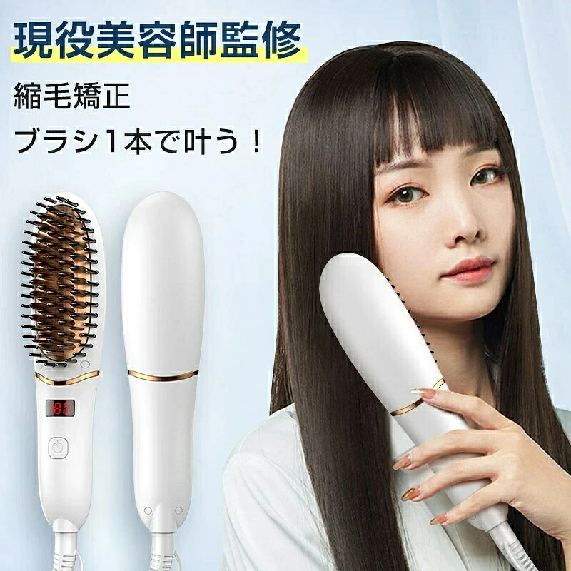 ヘアアイロン ヒートブラシ 海外対応 温度調節 ストレートヘア カールアイロン 携...