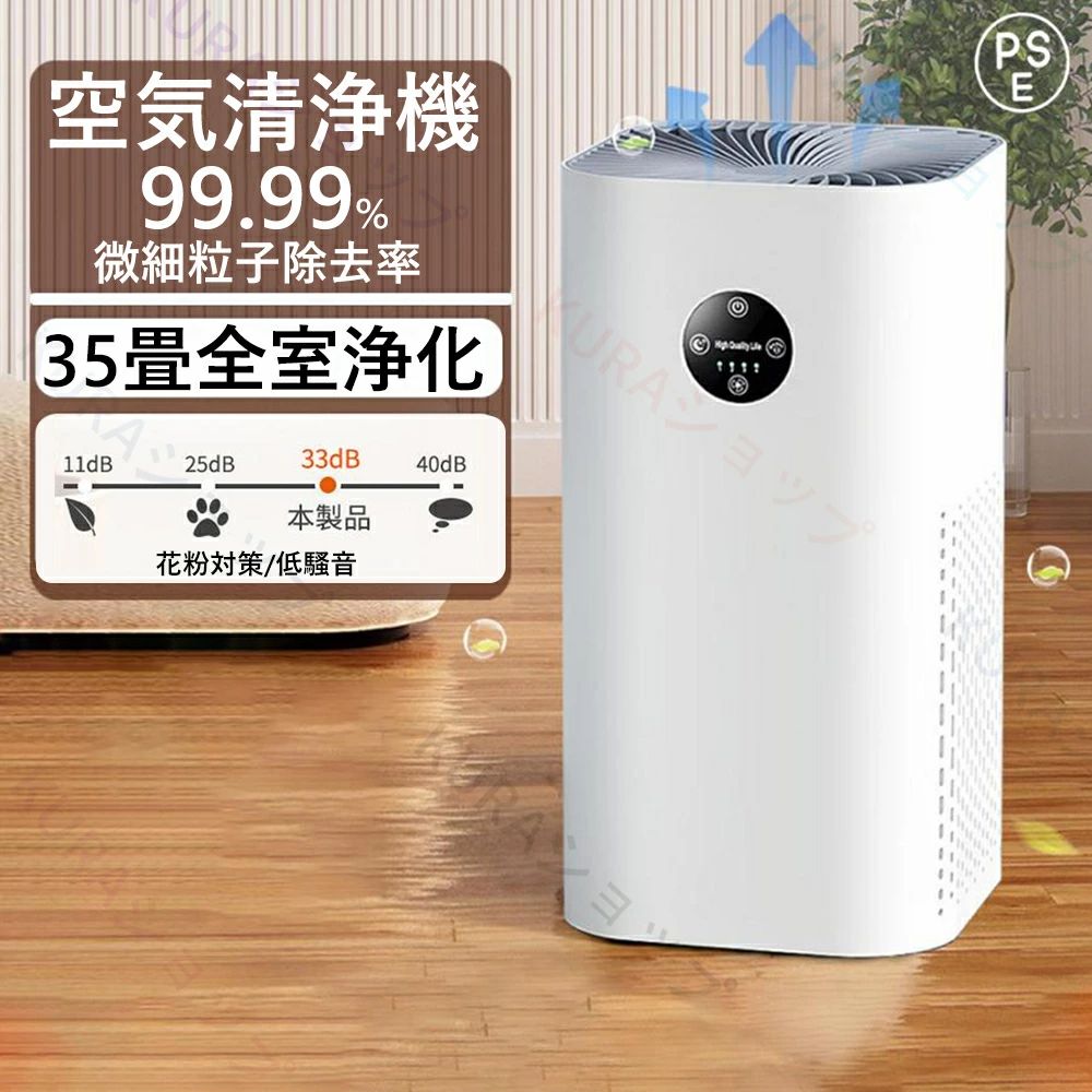 空気清浄機 空気清浄 空気清浄器 9重除菌 35畳 小型 省エネ 花粉対策 暑さ梅雨対策 節電 卓上空気清浄機 ハウスダスト ペットの毛 ペット臭い PM2.5 脱臭 加湿なし ペット ダニ対策 コンパクト ウイルス対策 家庭用 静音 360°循環清 黄砂 異臭 PSE認証