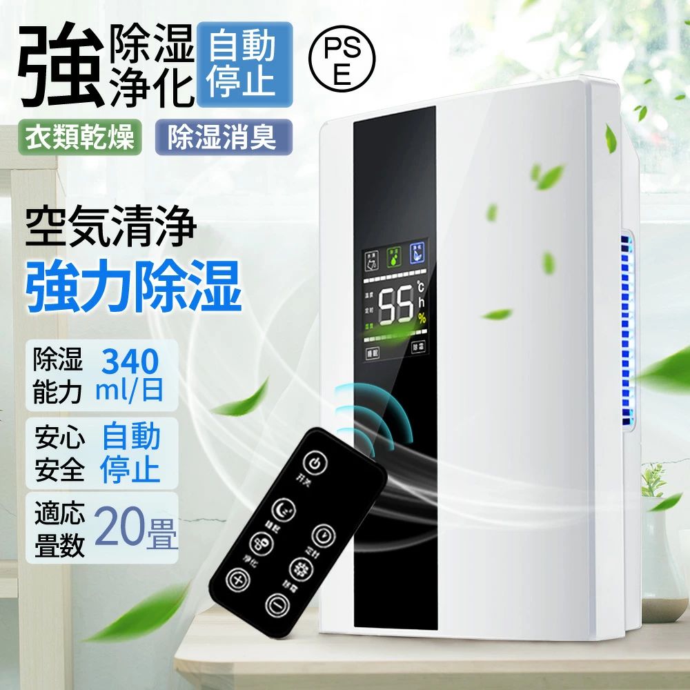 【2025最新登場】除湿機 除湿器 衣類乾燥 20畳 パワフル除湿 梅雨対策 大容量 除湿 静音 家庭用 コンプレッサー式 空気清浄機 自動停止 パワフル除湿 電気代安い 小型 専用 湿気フィルター 節電 軽量 除菌 消臭 部屋干し 結露対策 プレゼント 省エネ 日本語取扱説明書 PSE