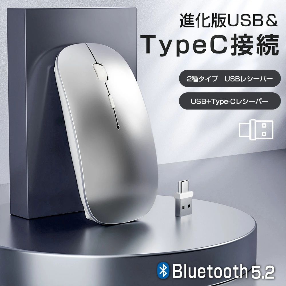 ワイヤレスマウス Type-c充電式 静音 Type-C USB接続 Bluetooth 5.2マウス 超薄型 充電式 省エネ 2.4GHz 3DPIモード 光学式 高精度 USBレシーバー iPhone/iPad/Mac/Windows/Surface/Microsoft Proに対応