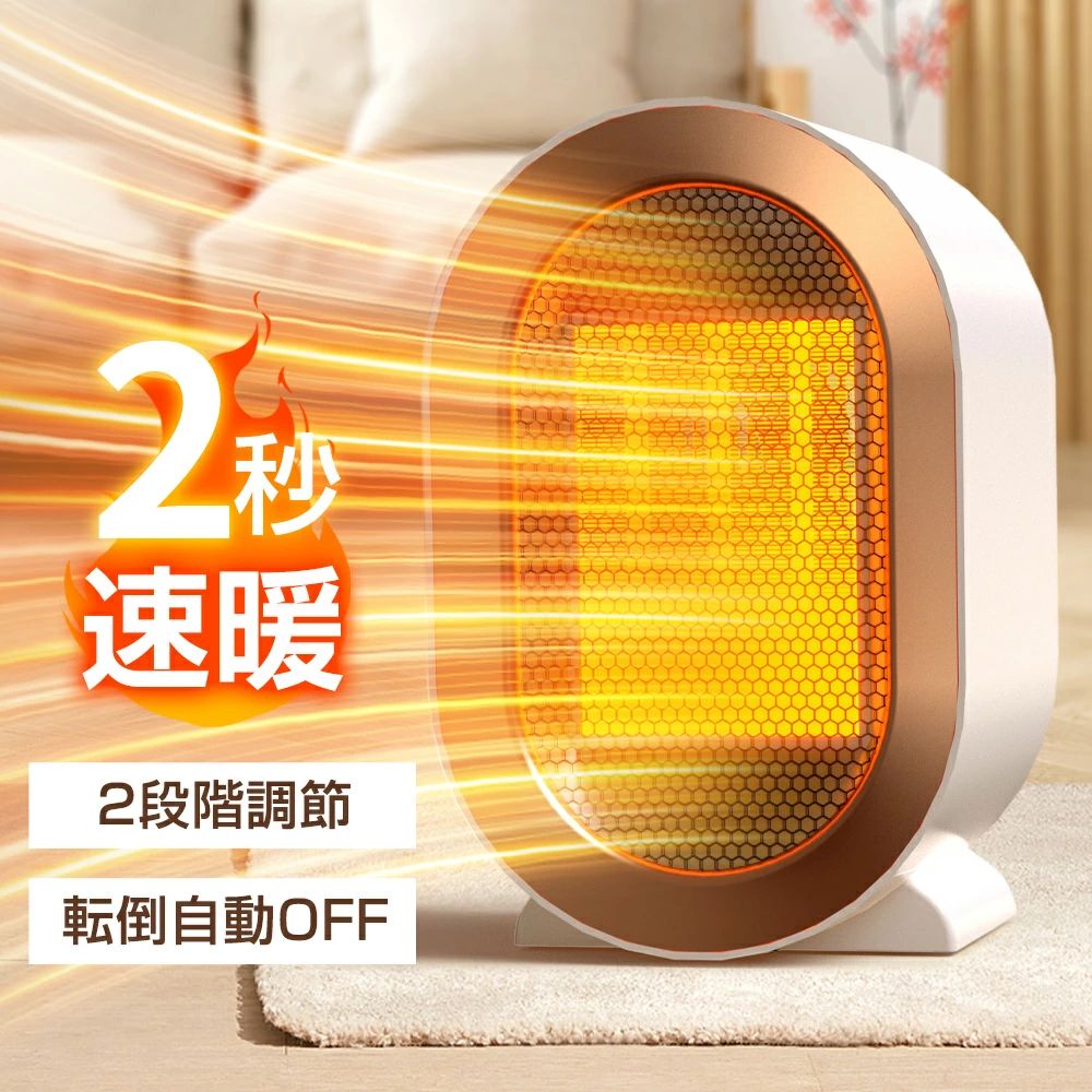 Rakuten - ヒーター 電気ファンヒーター 小型 脱衣所 足元 セラミックヒーター 2段階調節 速暖 軽量 省エネ ダイニング トイレ PSE認証 持ち運び 1200W 大風量 セラミックファンヒーター 過熱保護 転倒保護 寝室 静音 おしゃれ 暖房器具 PTC 防寒対策